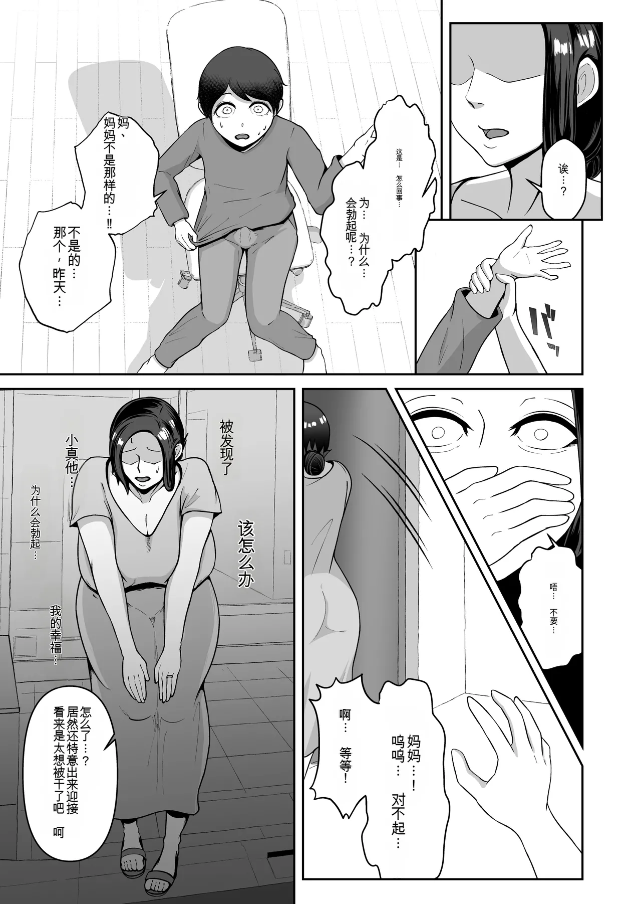 Okasan, Modosaremashita - Page 25