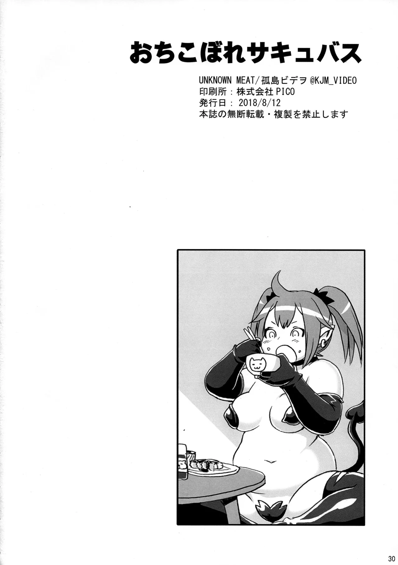 Ochikobore Succubus｜Súcubo Incapaz - Page 30