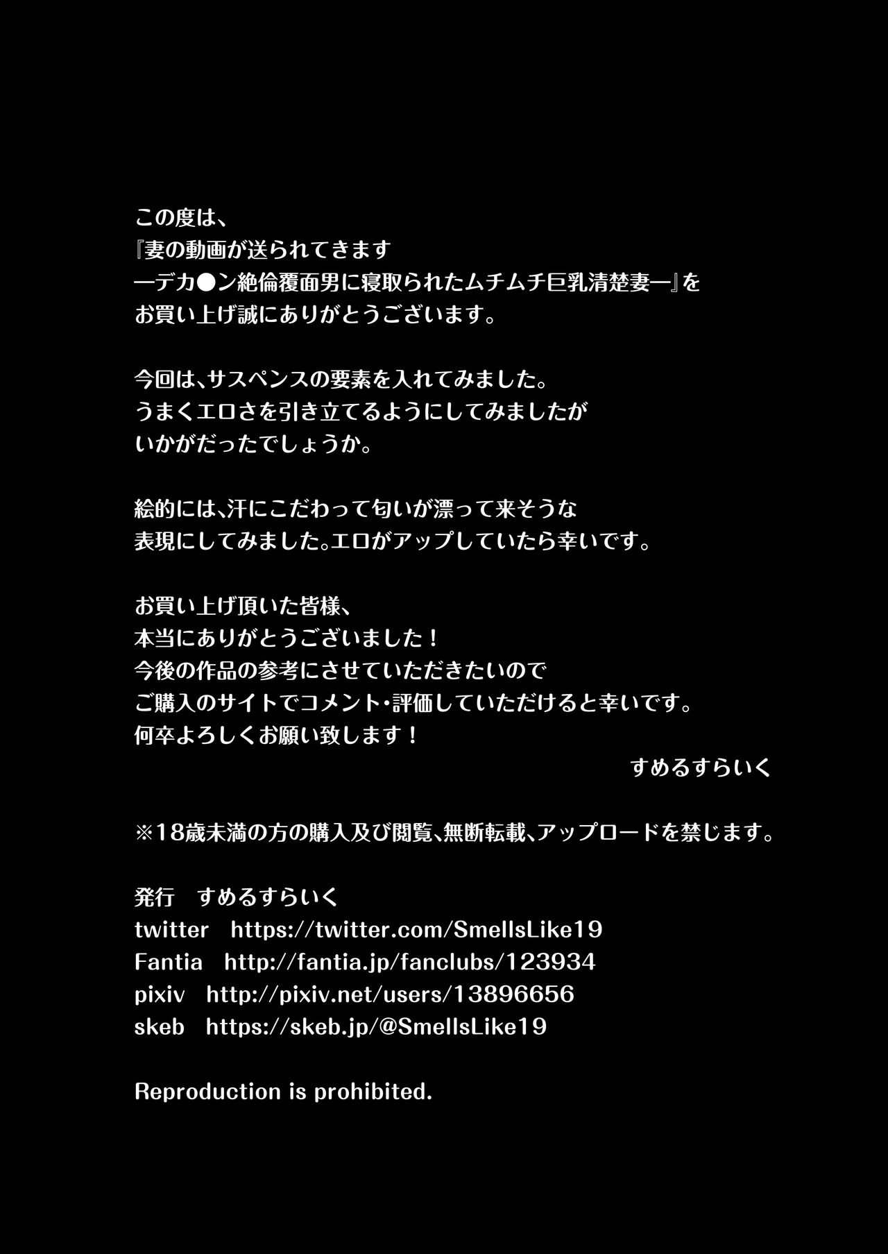 Tsuma no Douga ga Okuraretekimasu - Page 59