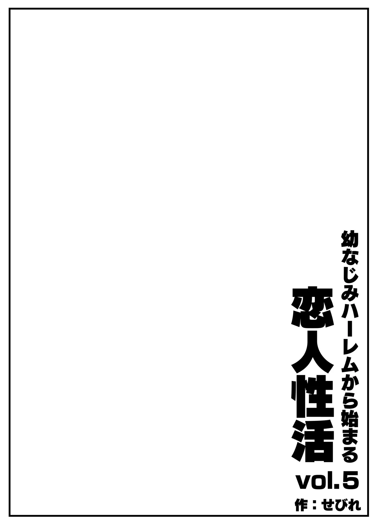 Osananajimi Harem kara Hajimaru Koibito Seikatsu - Page 4