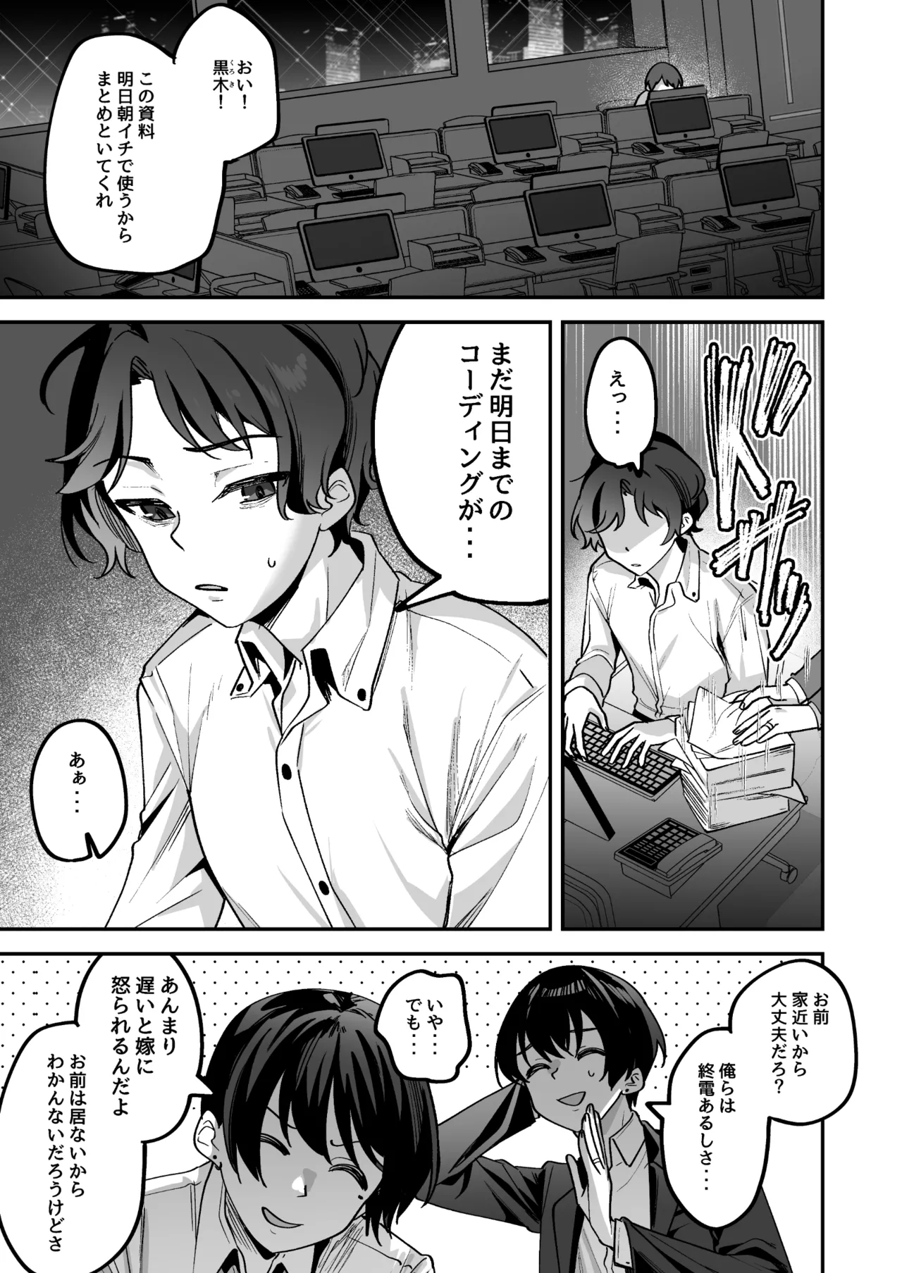 Doroama Pyuppyu - Page 3