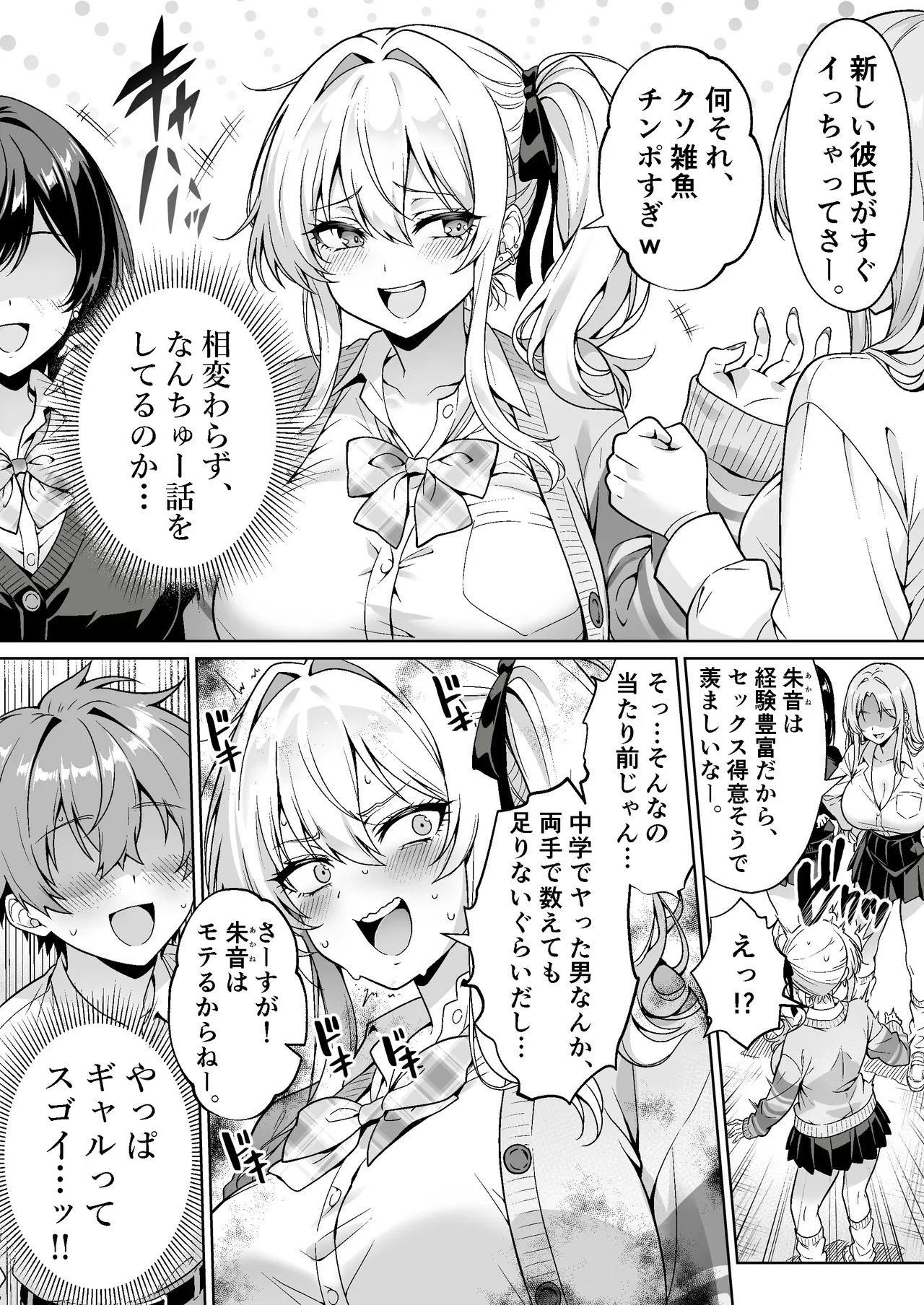 Class no Namaiki Gal wa Shojo deshita - Page 3