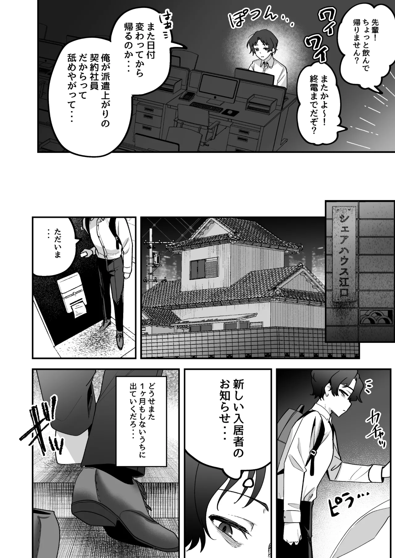 Doroama Pyuppyu - Page 4