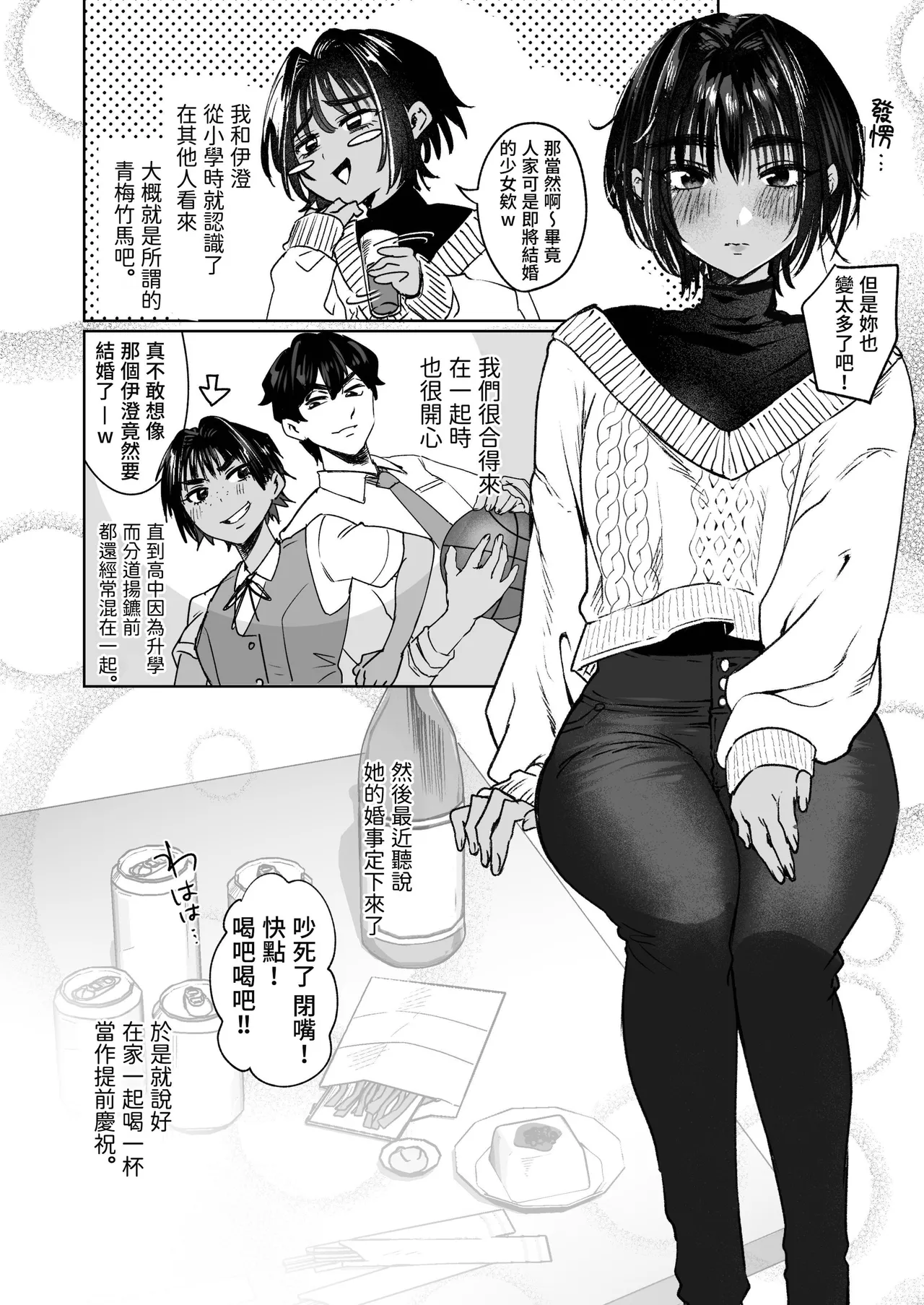 Boyish Onna Tomodachi to Issen Koete Shimatta Ken - Page 4