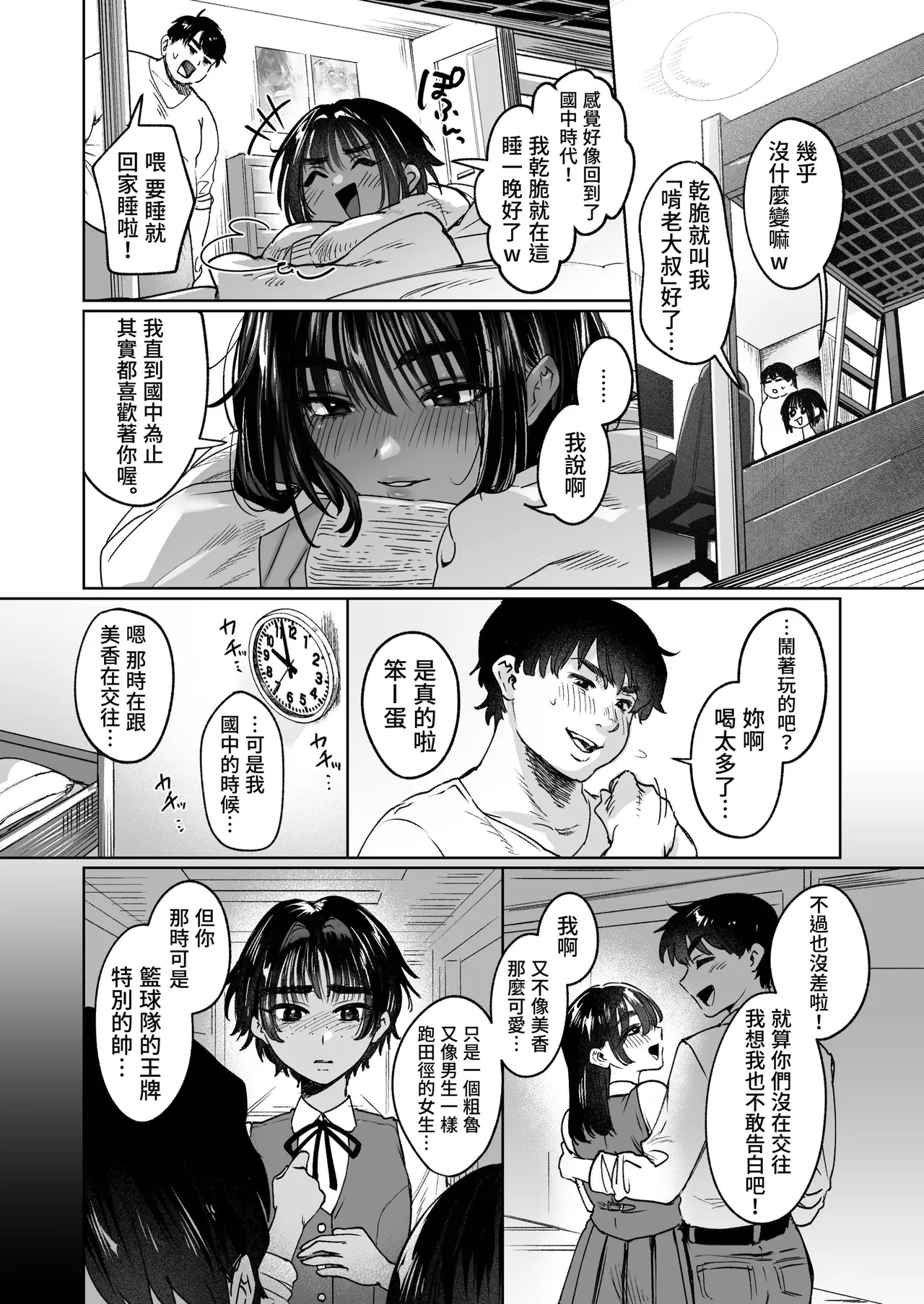 Boyish Onna Tomodachi to Issen Koete Shimatta Ken - Page 6