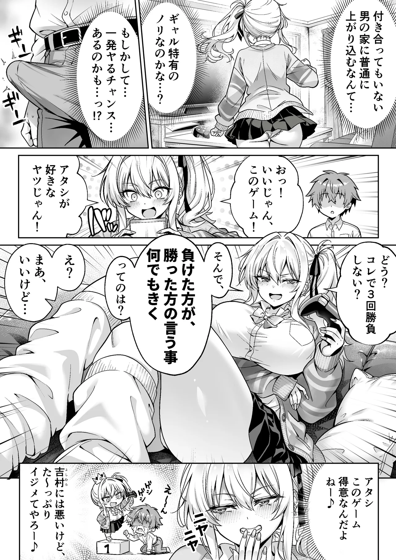 Class no Namaiki Gal wa Shojo deshita - Page 7