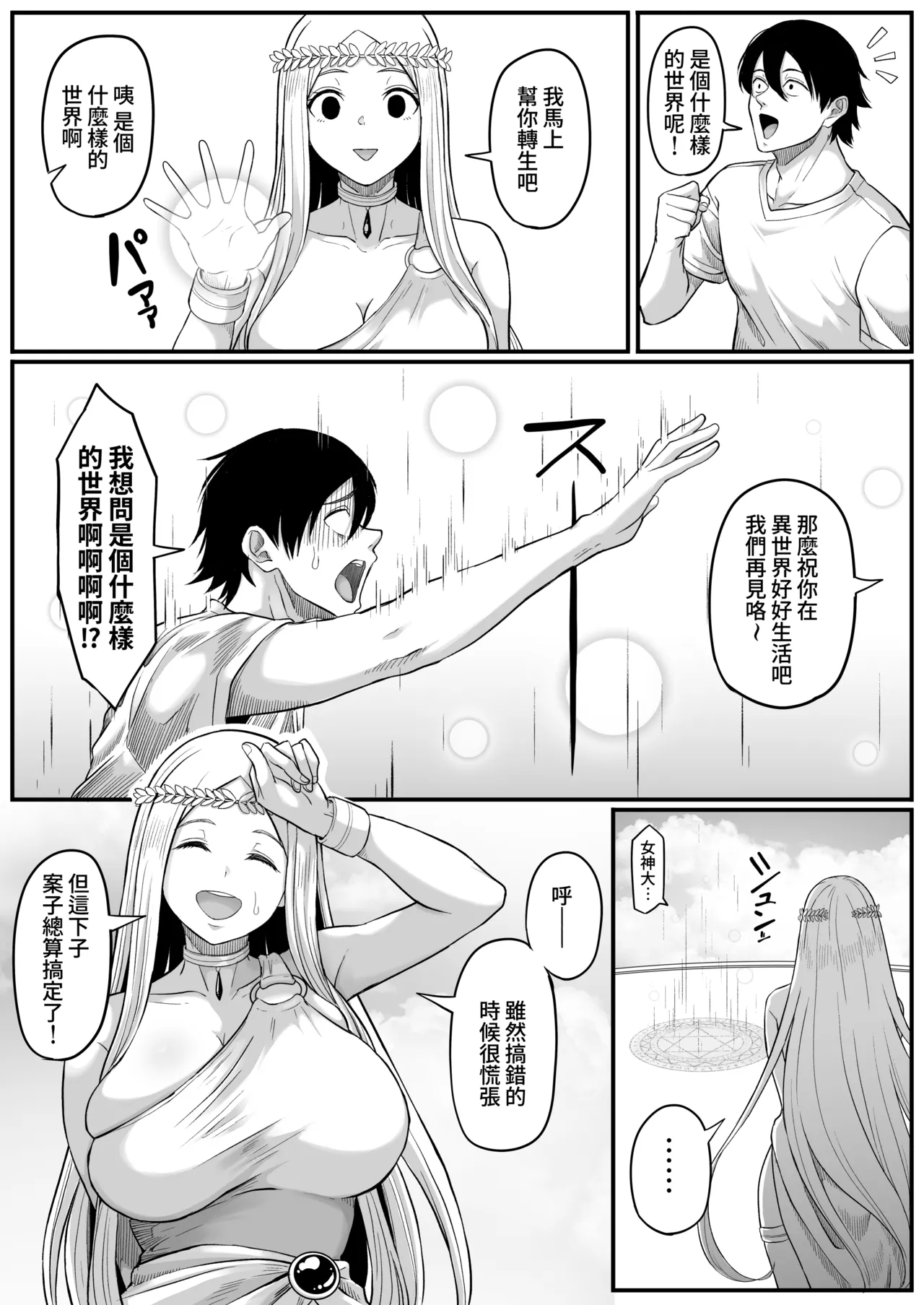 Isekai Anal Monogatari - Page 7