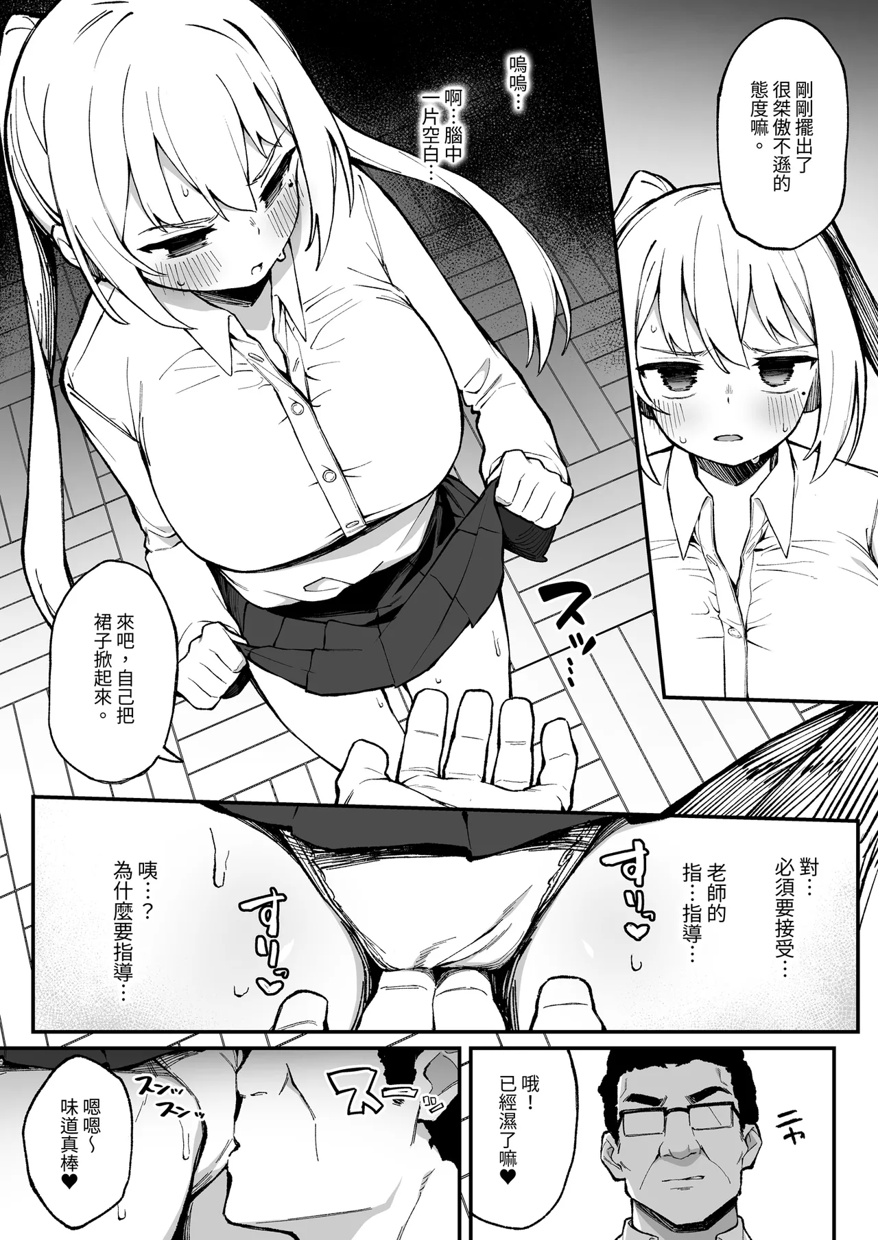 Saimin Seichoukyou - Page 8