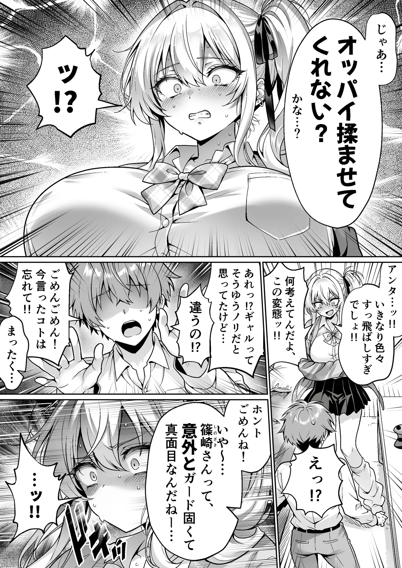 Class no Namaiki Gal wa Shojo deshita - Page 9