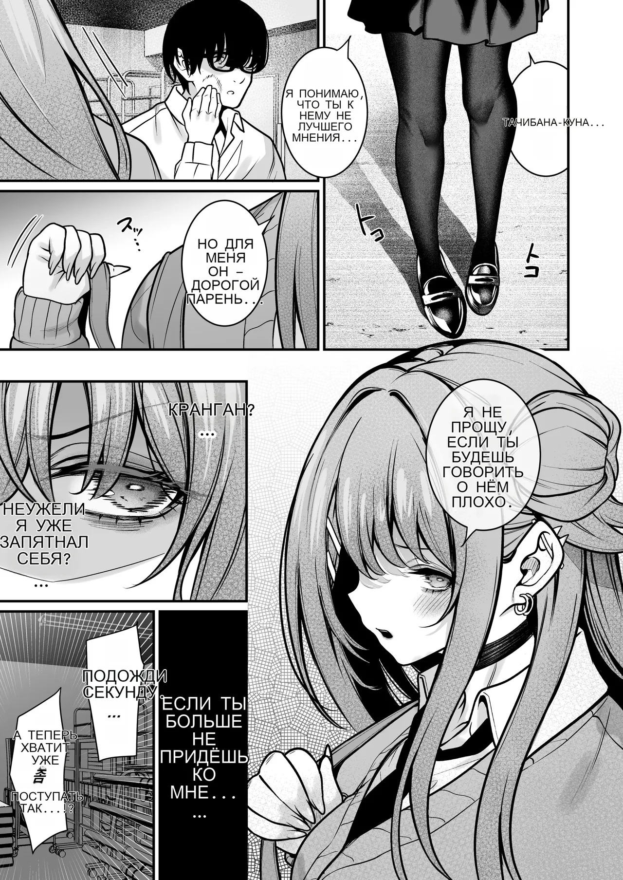 Otaku ni Yasashii Gal wa Aitsu no Kanojo - Page 10