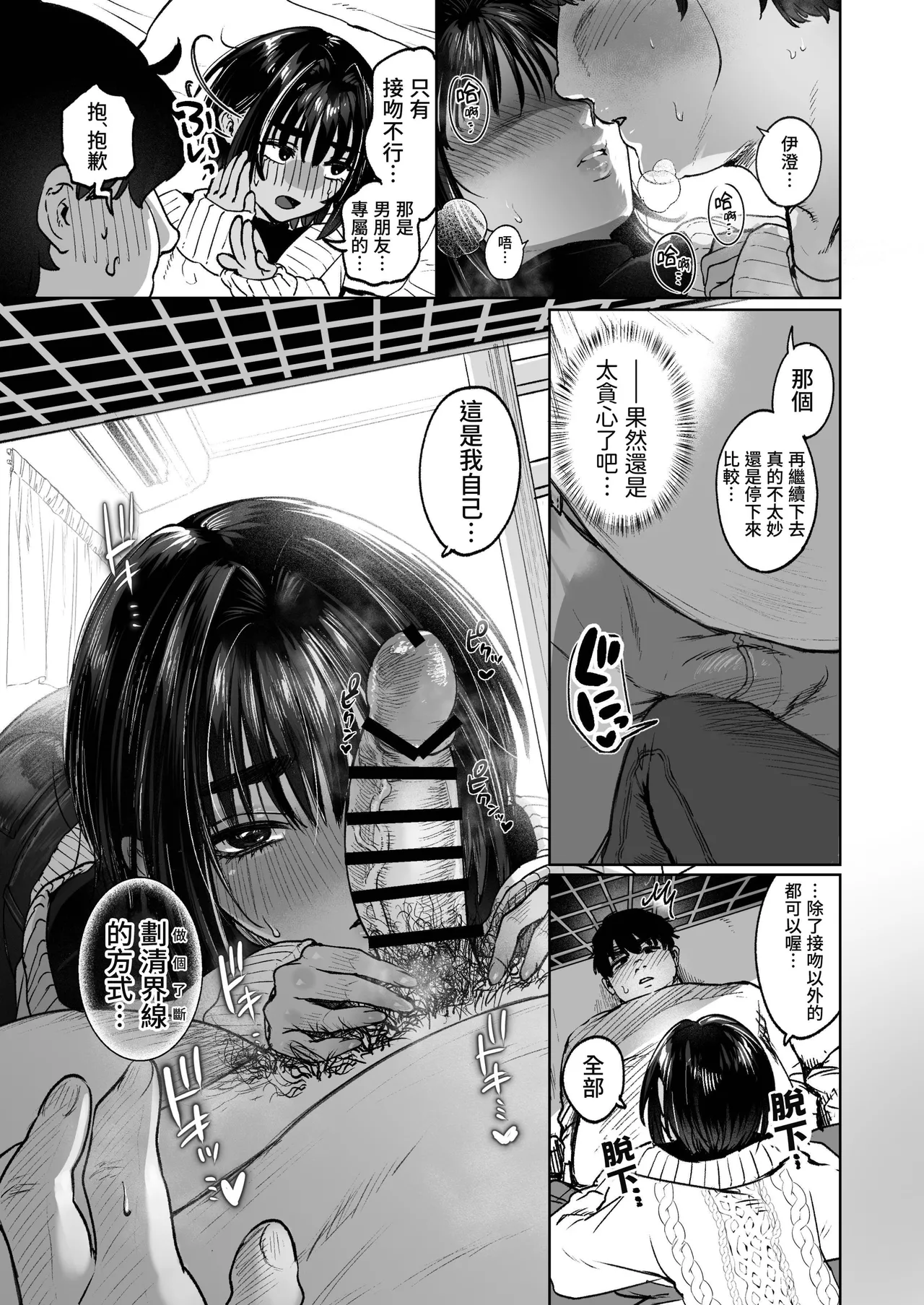 Boyish Onna Tomodachi to Issen Koete Shimatta Ken - Page 11