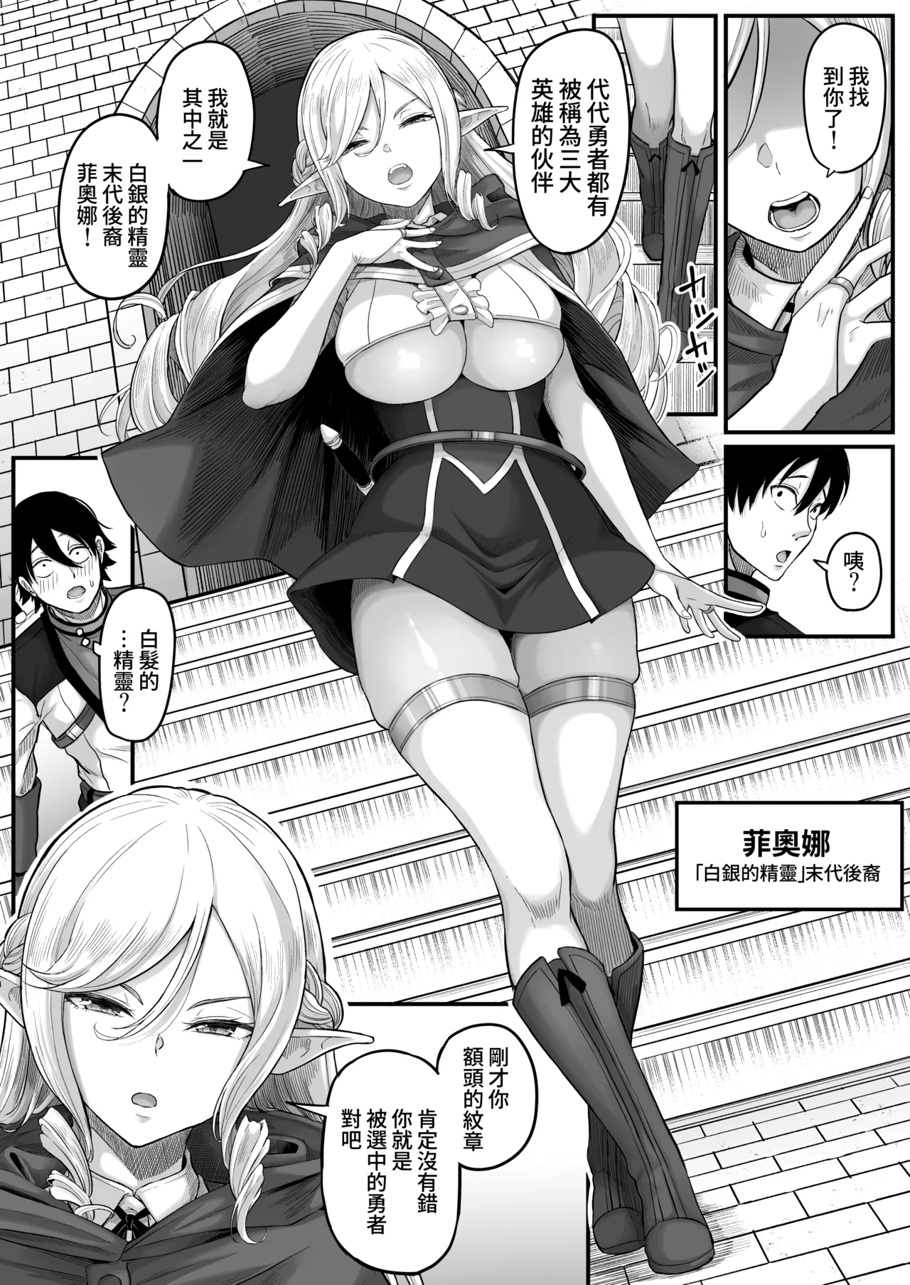 Isekai Anal Monogatari - Page 14