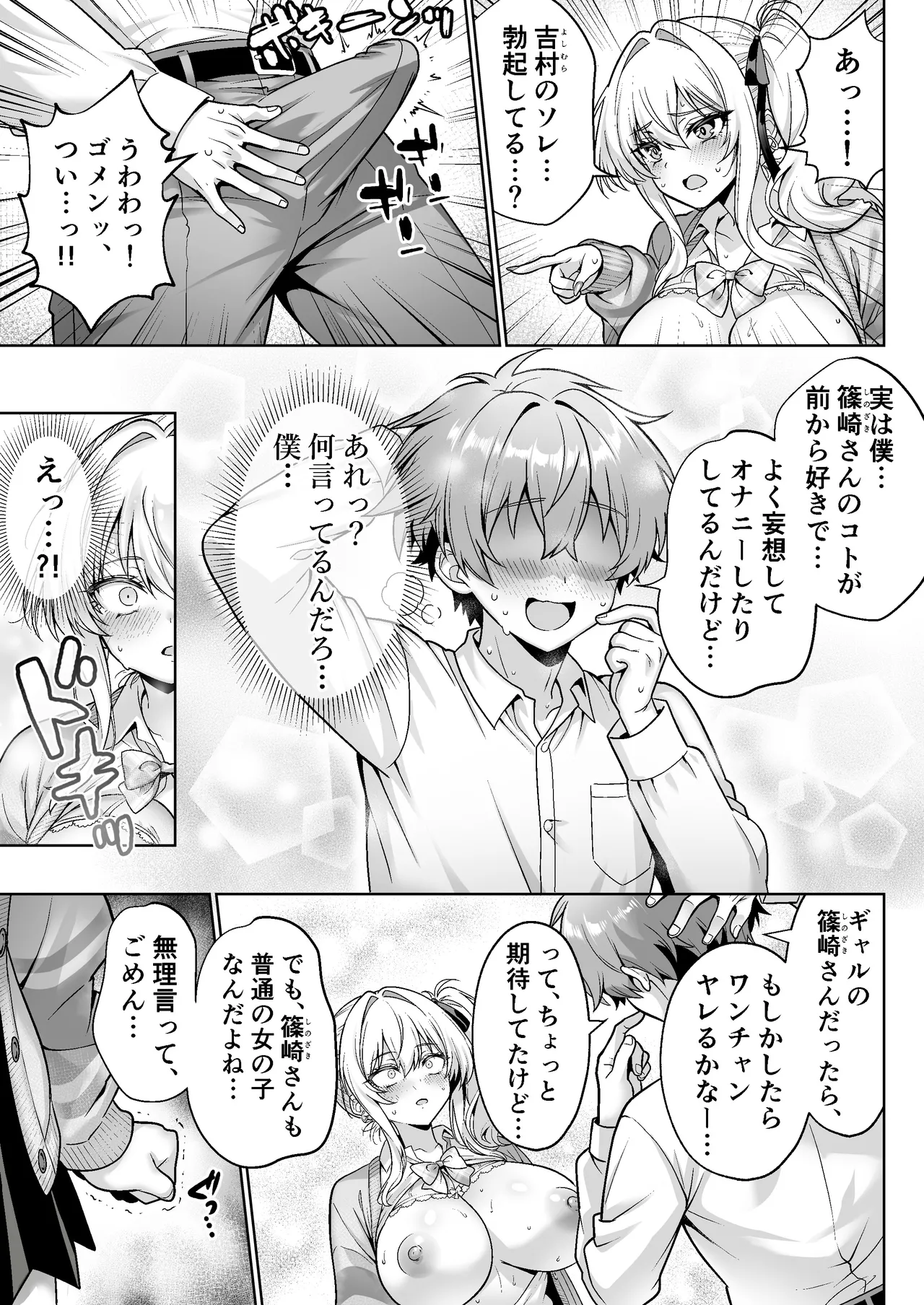 Class no Namaiki Gal wa Shojo deshita - Page 16