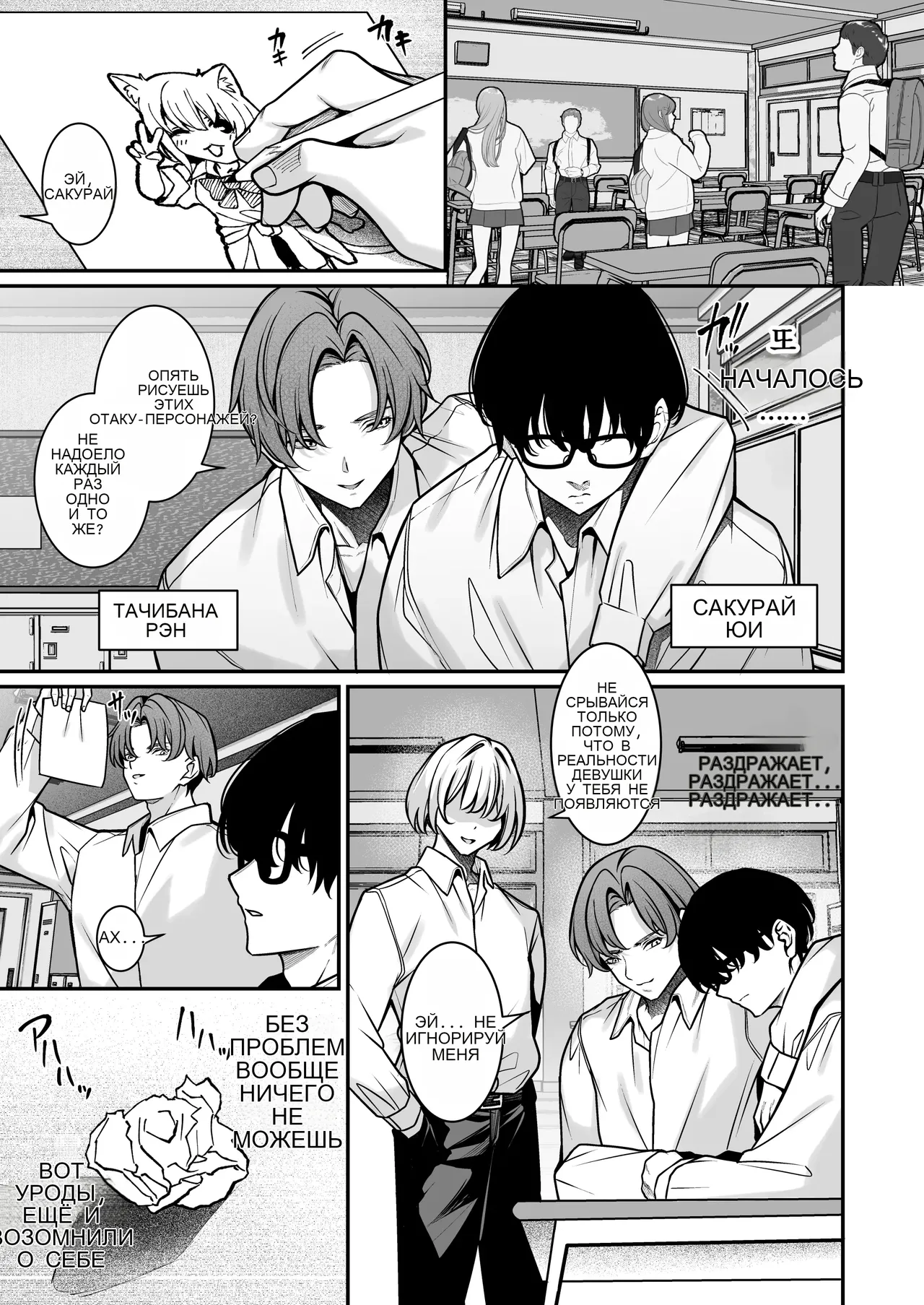 Otaku ni Yasashii Gal wa Aitsu no Kanojo - Page 2