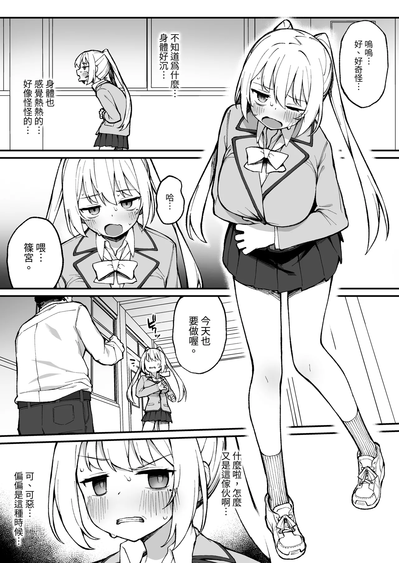 Saimin Seichoukyou - Page 25