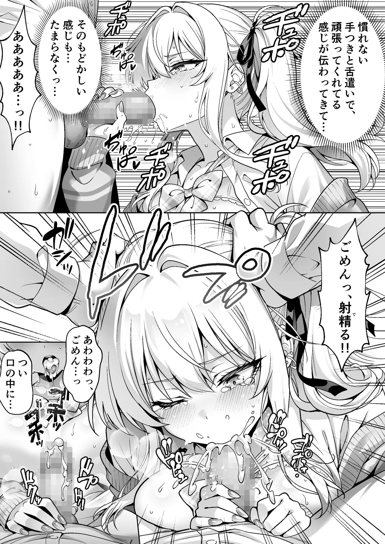 Class no Namaiki Gal wa Shojo deshita - Page 31
