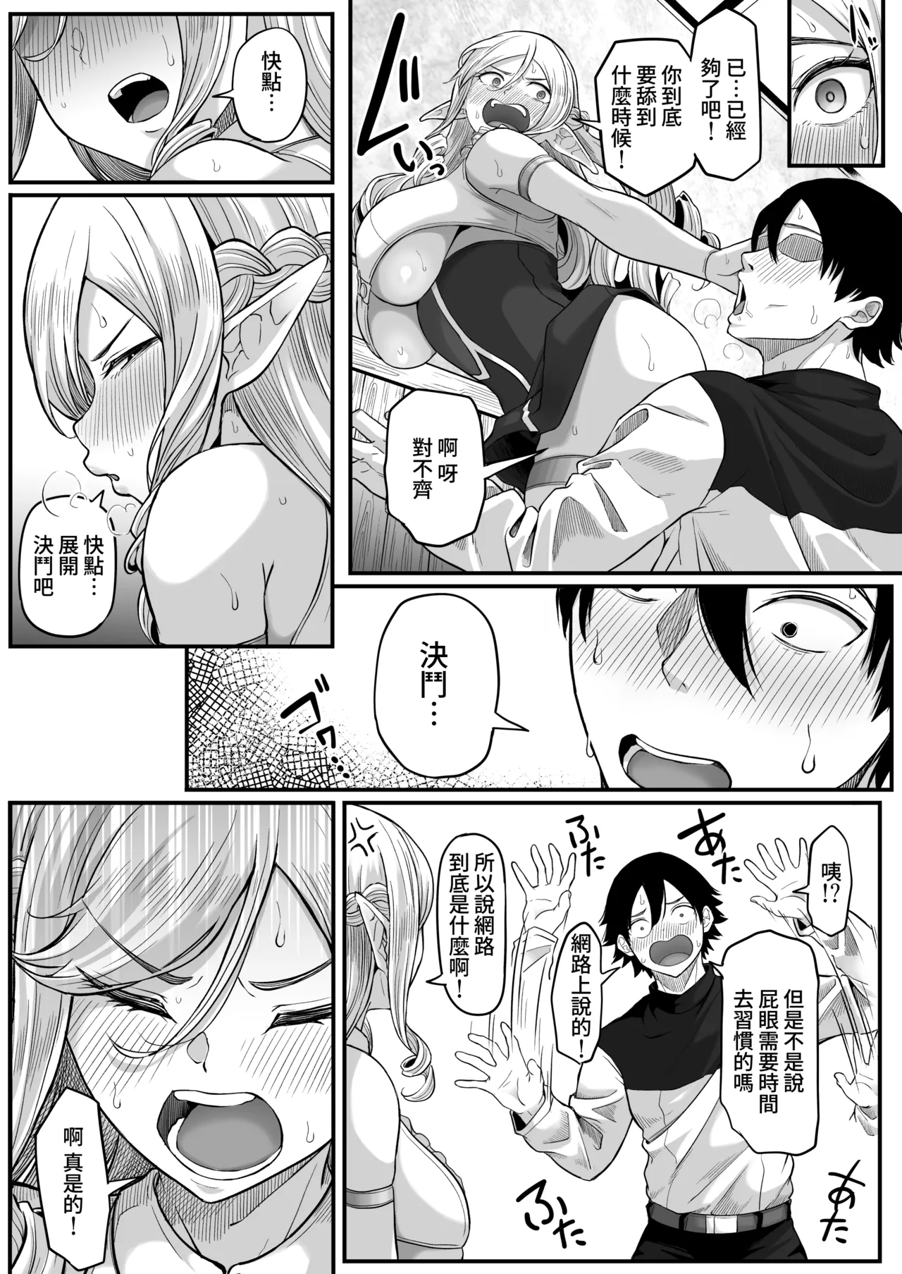 Isekai Anal Monogatari - Page 31