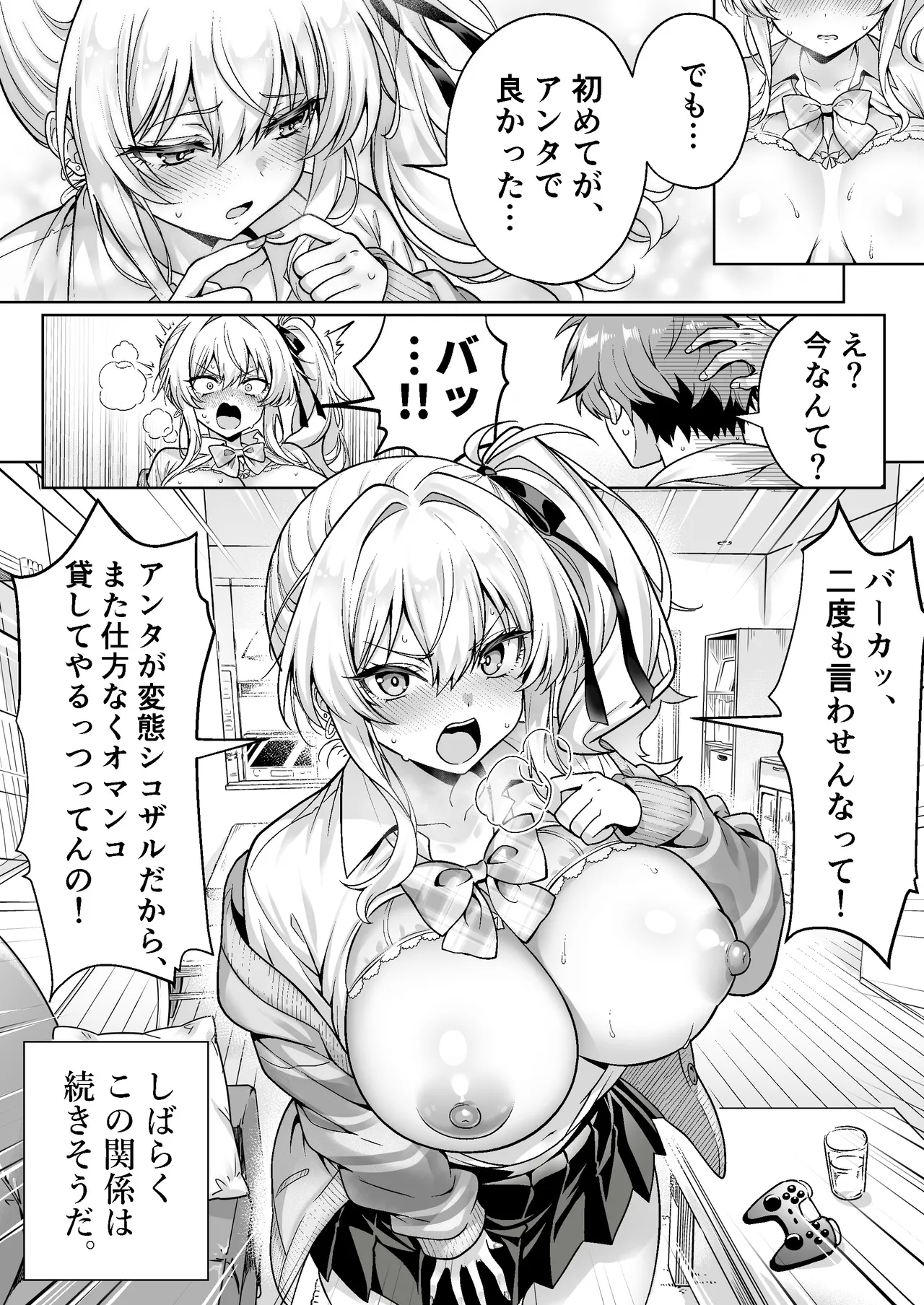 Class no Namaiki Gal wa Shojo deshita - Page 33