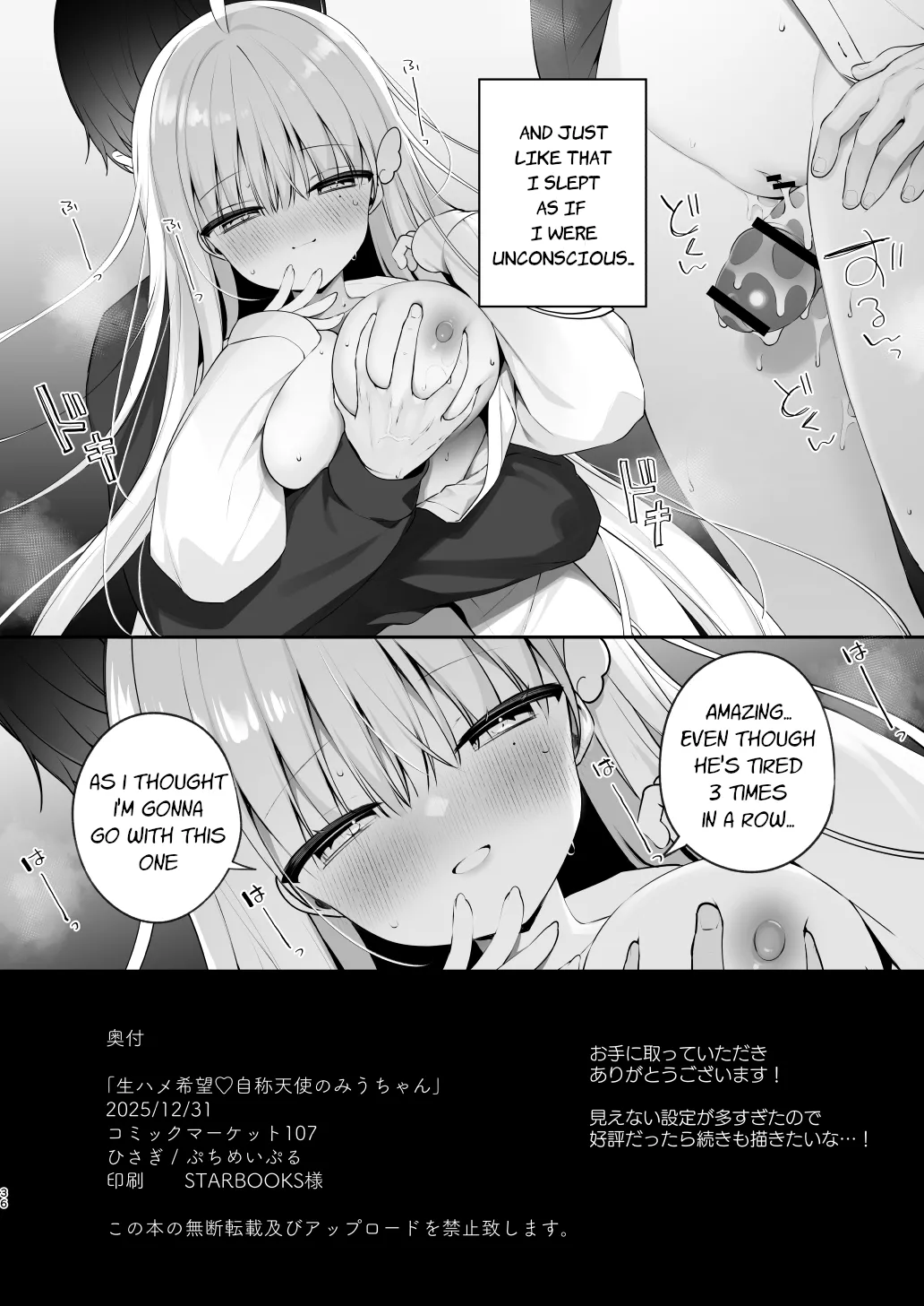 Namahame Kibou Jishou Tenshi no Miu-chan - Page 36