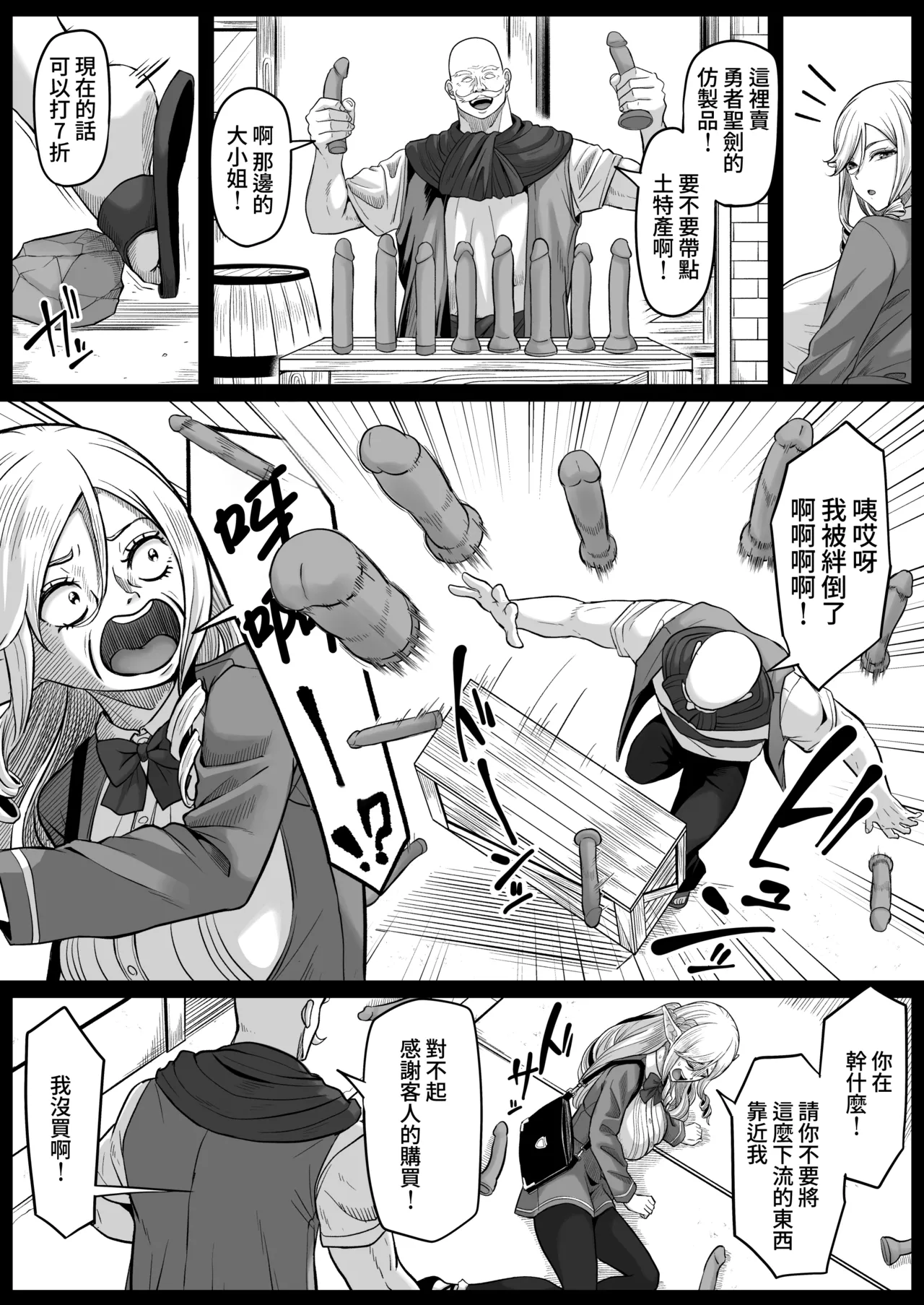 Isekai Anal Monogatari - Page 36