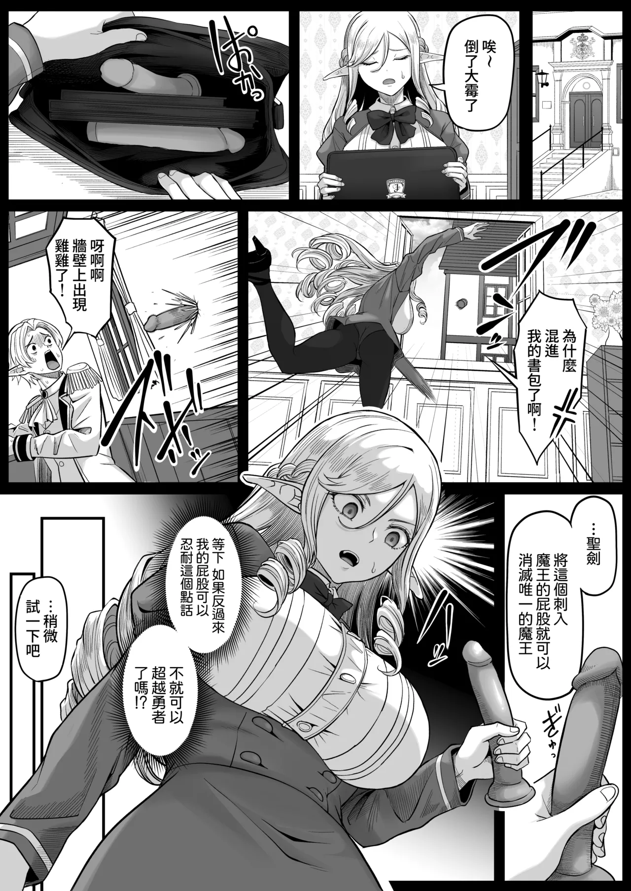 Isekai Anal Monogatari - Page 37