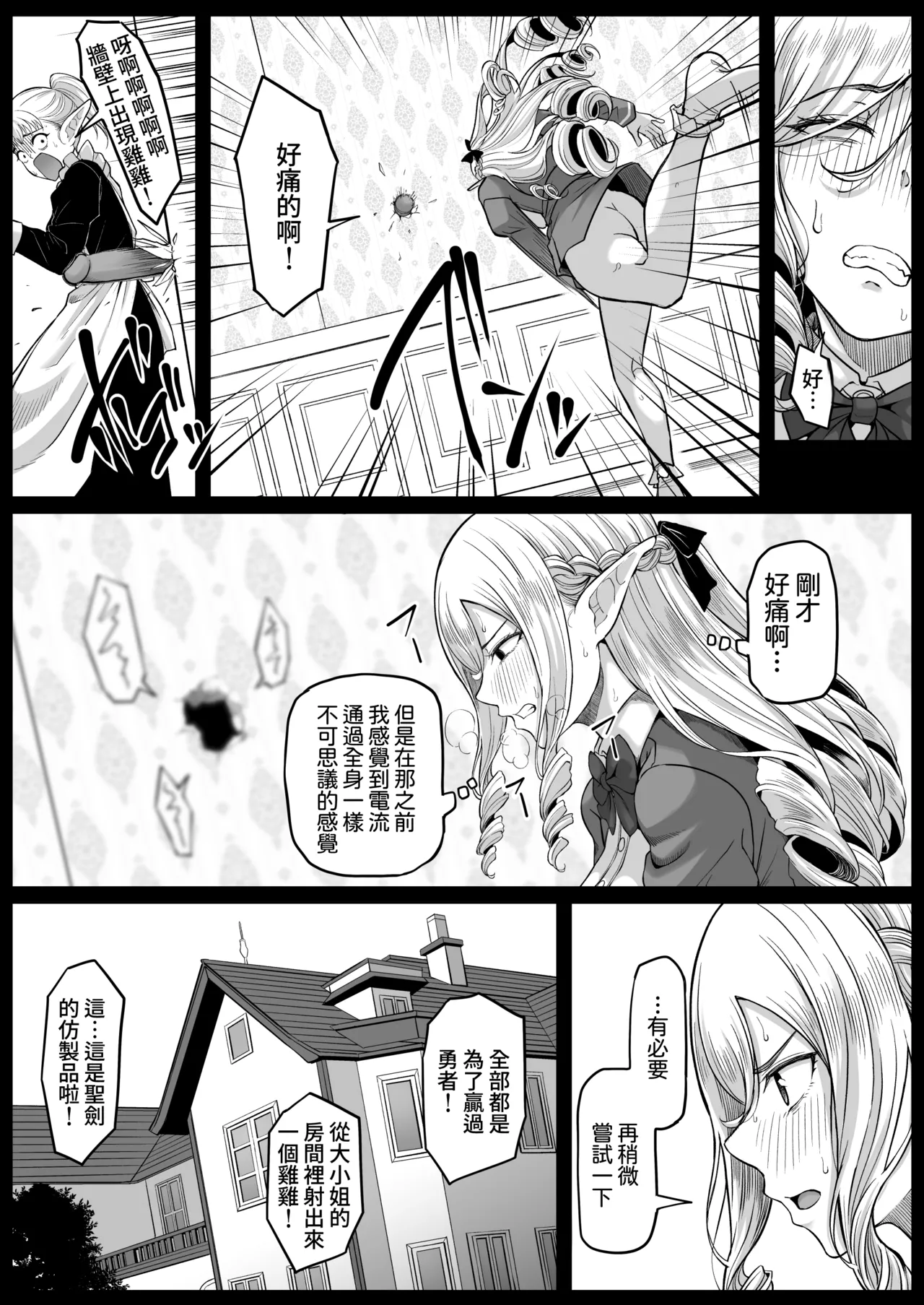 Isekai Anal Monogatari - Page 39