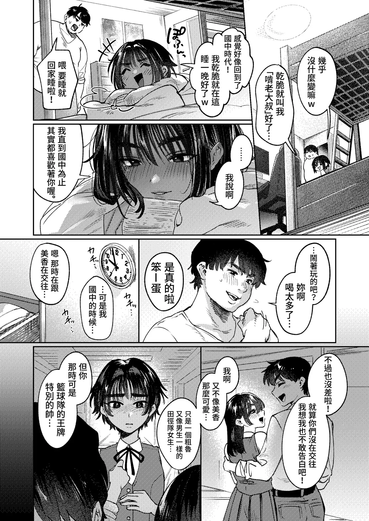 Boyish Onna Tomodachi to Issen Koete Shimatta Ken - Page 42