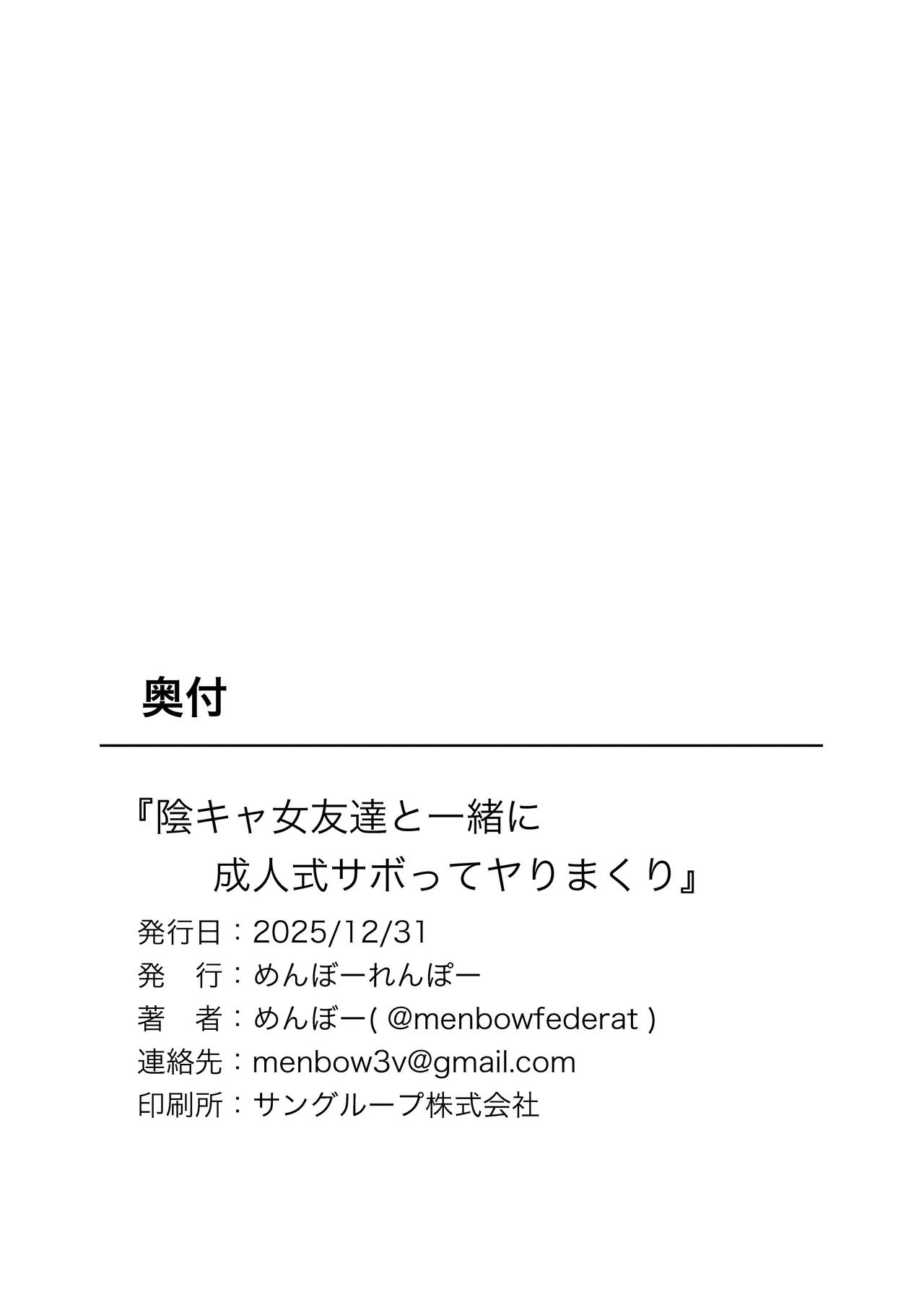 InCha Onna Tomodachi to Issho ni Seijinshiki Sabotte Yarimakuri - Page 44