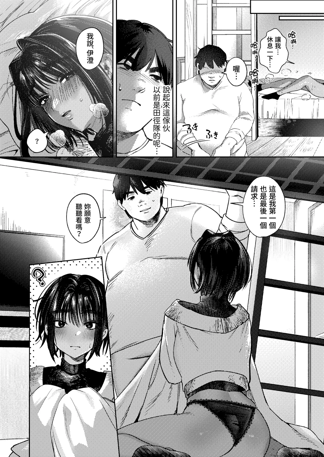Boyish Onna Tomodachi to Issen Koete Shimatta Ken - Page 58