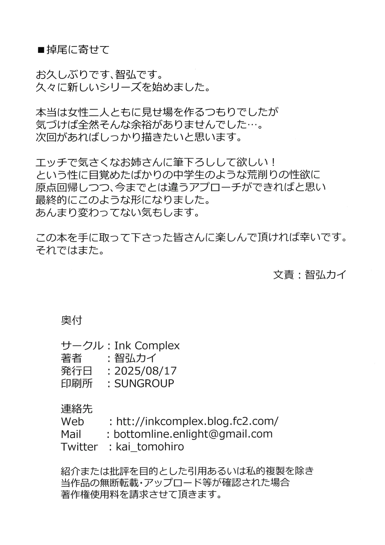 Tower Residence Setsuguka Taiouchuu - Page 61