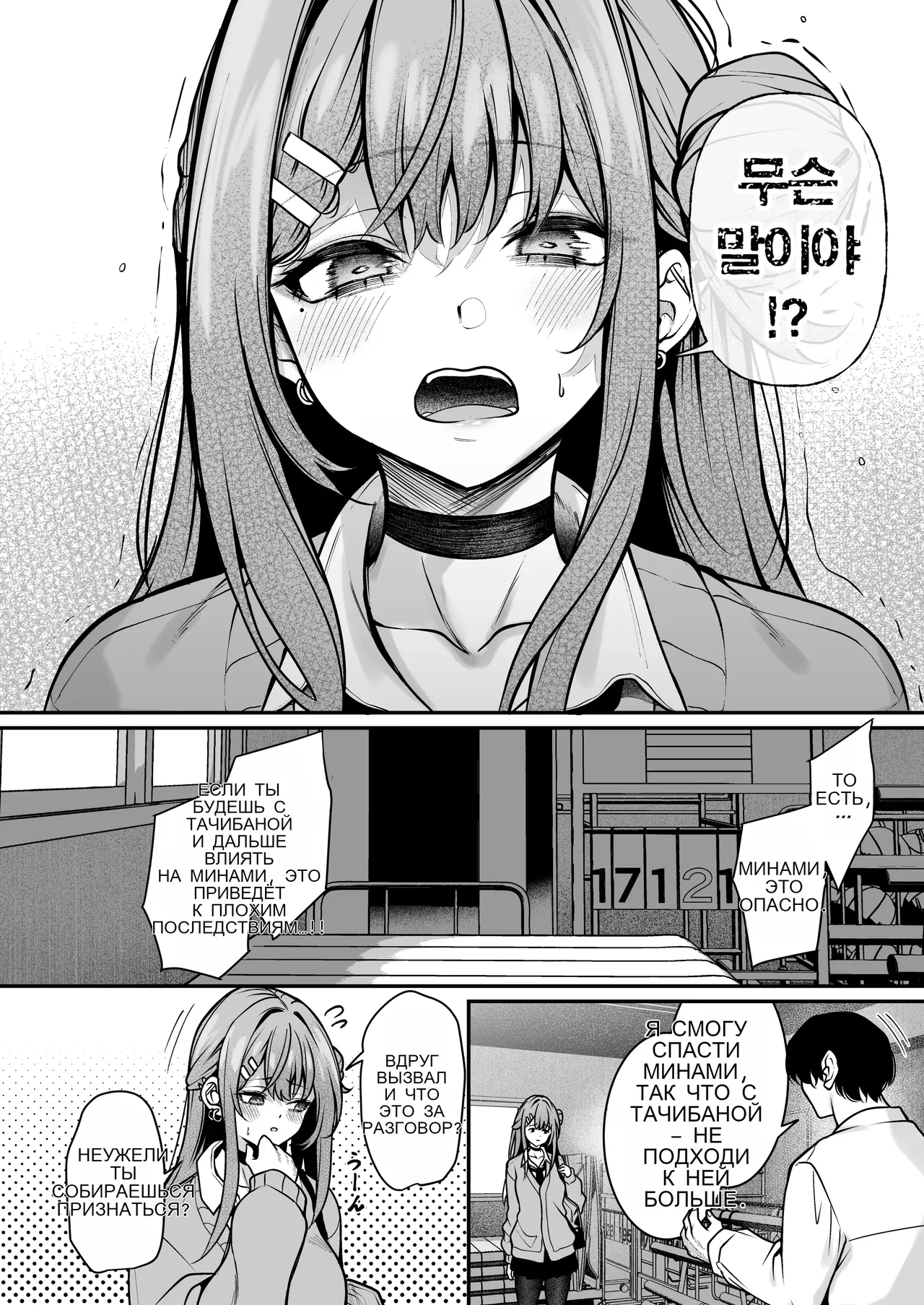 Otaku ni Yasashii Gal wa Aitsu no Kanojo - Page 7