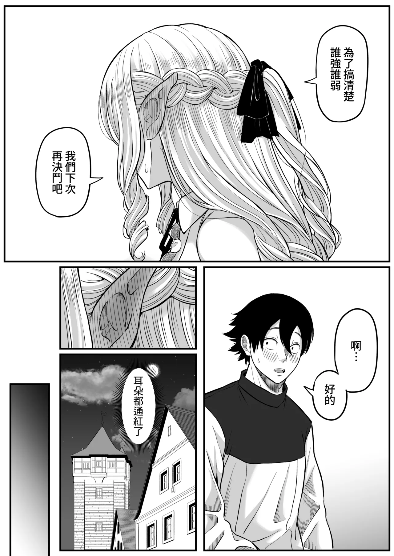 Isekai Anal Monogatari - Page 71