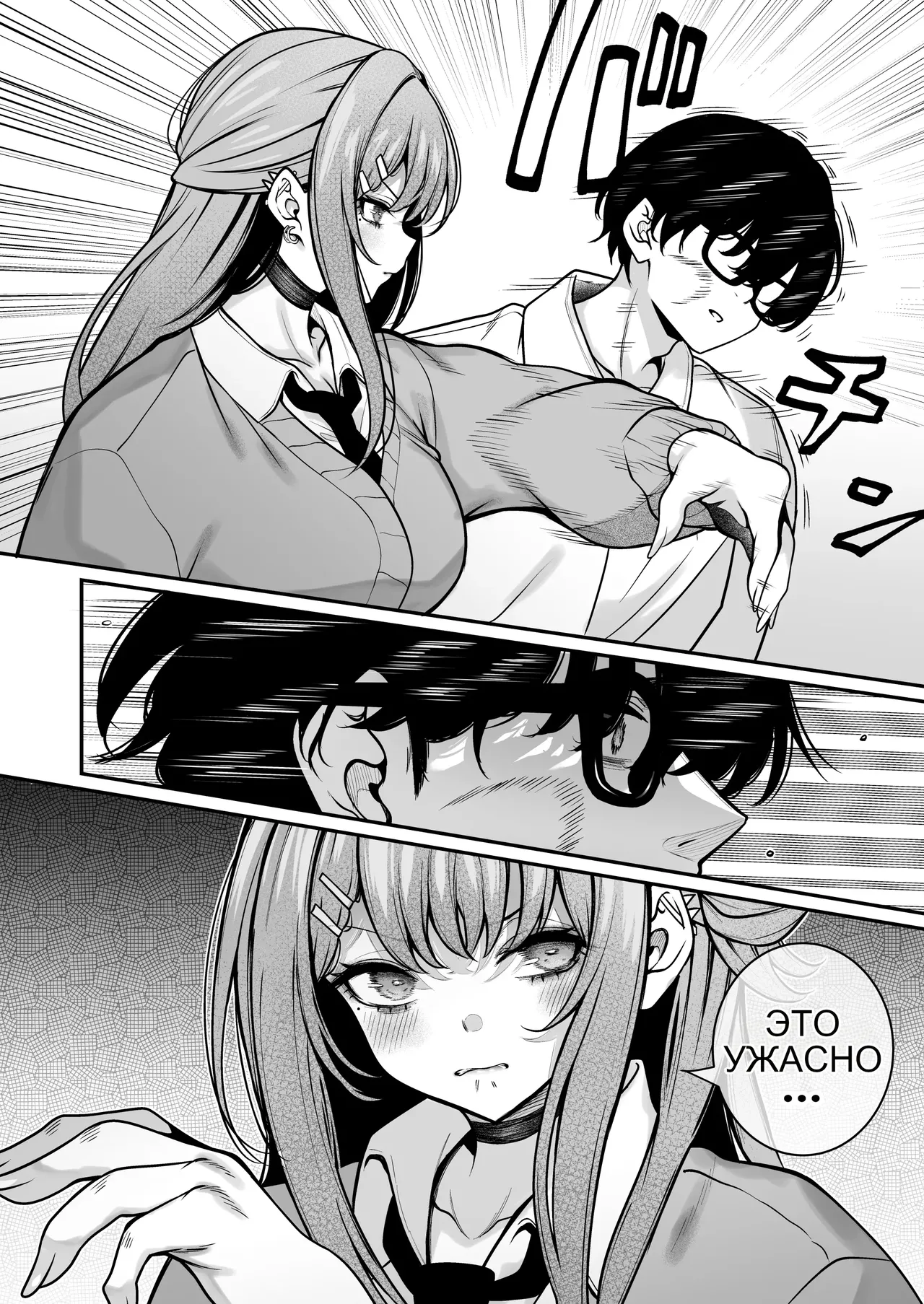 Otaku ni Yasashii Gal wa Aitsu no Kanojo - Page 9