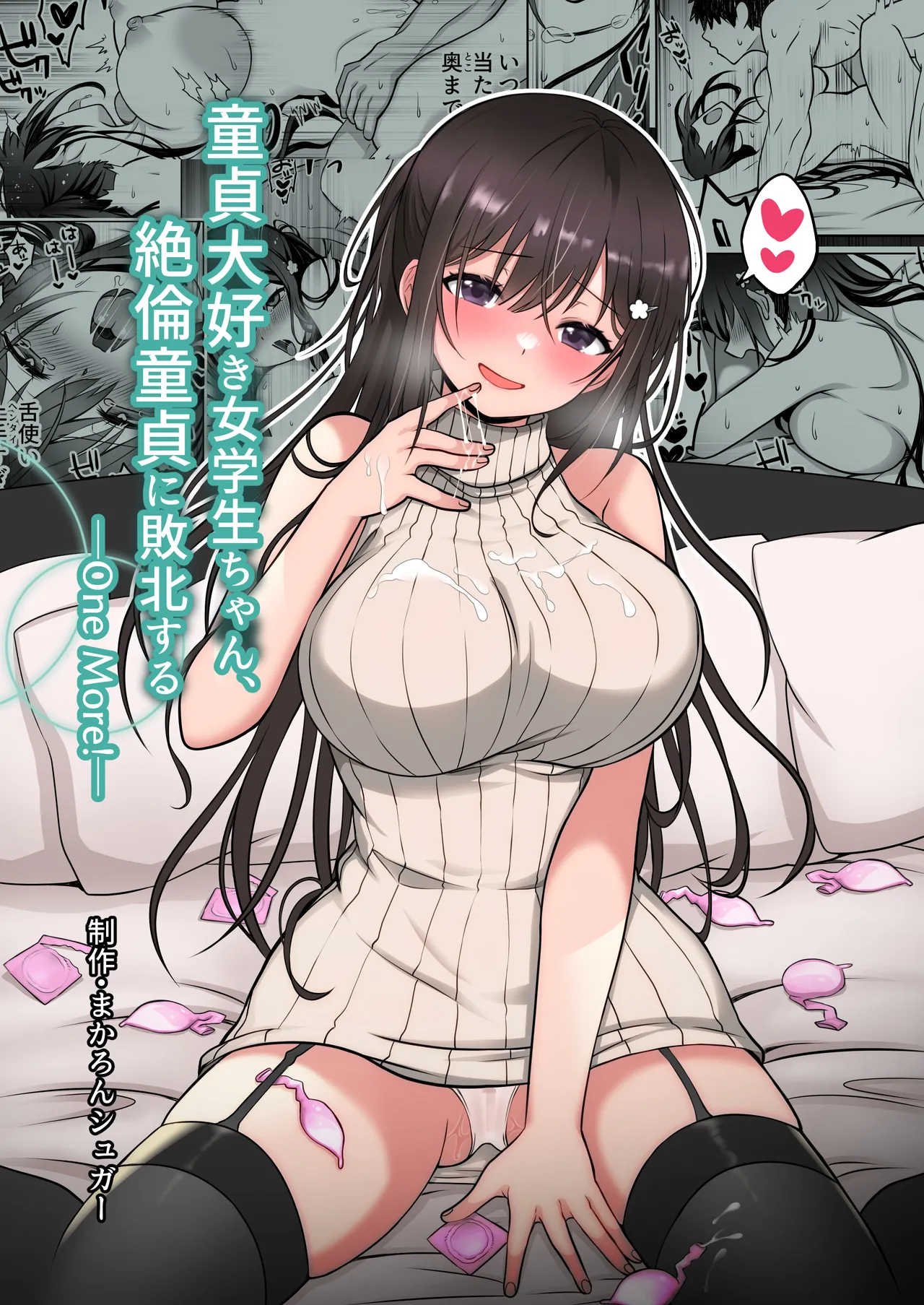 Doutei Daisuki Jogakusei-chan, Zetsurin Doutei ni Haiboku suru -One More!- - Page 1