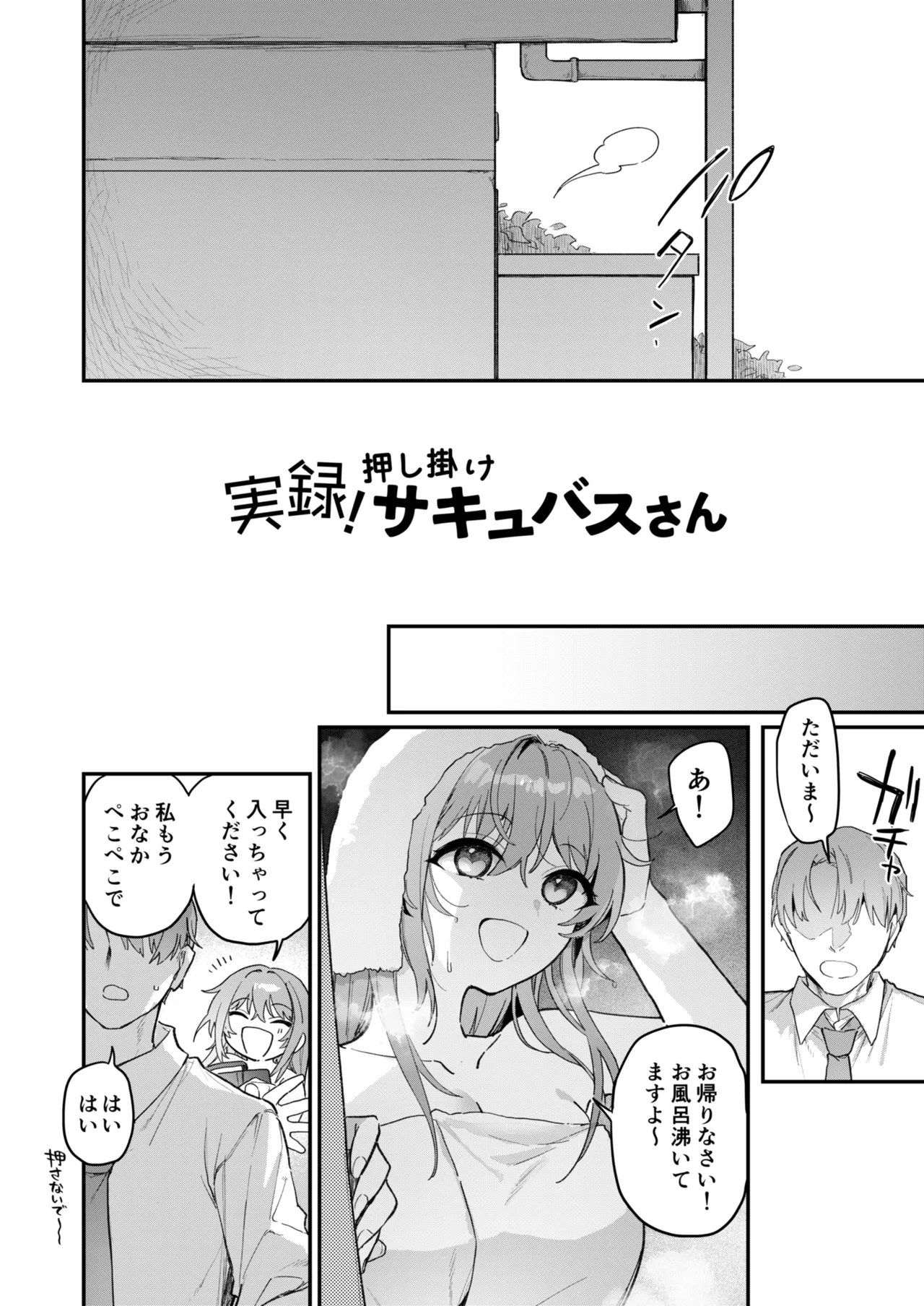 Jitsuroku! Oshikake Succubus-san - Page 3