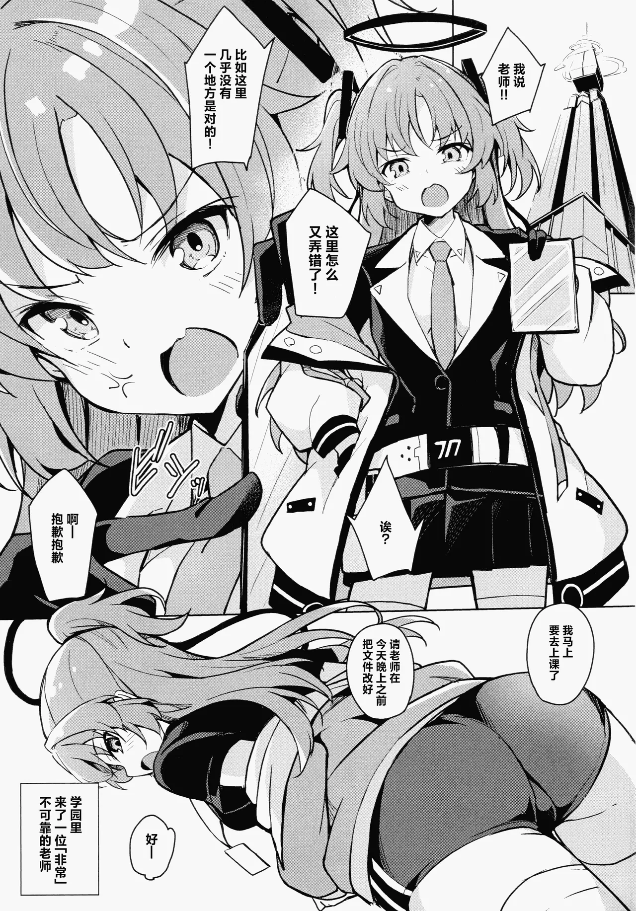 Sensei no Seiheki ga Egui - Page 3