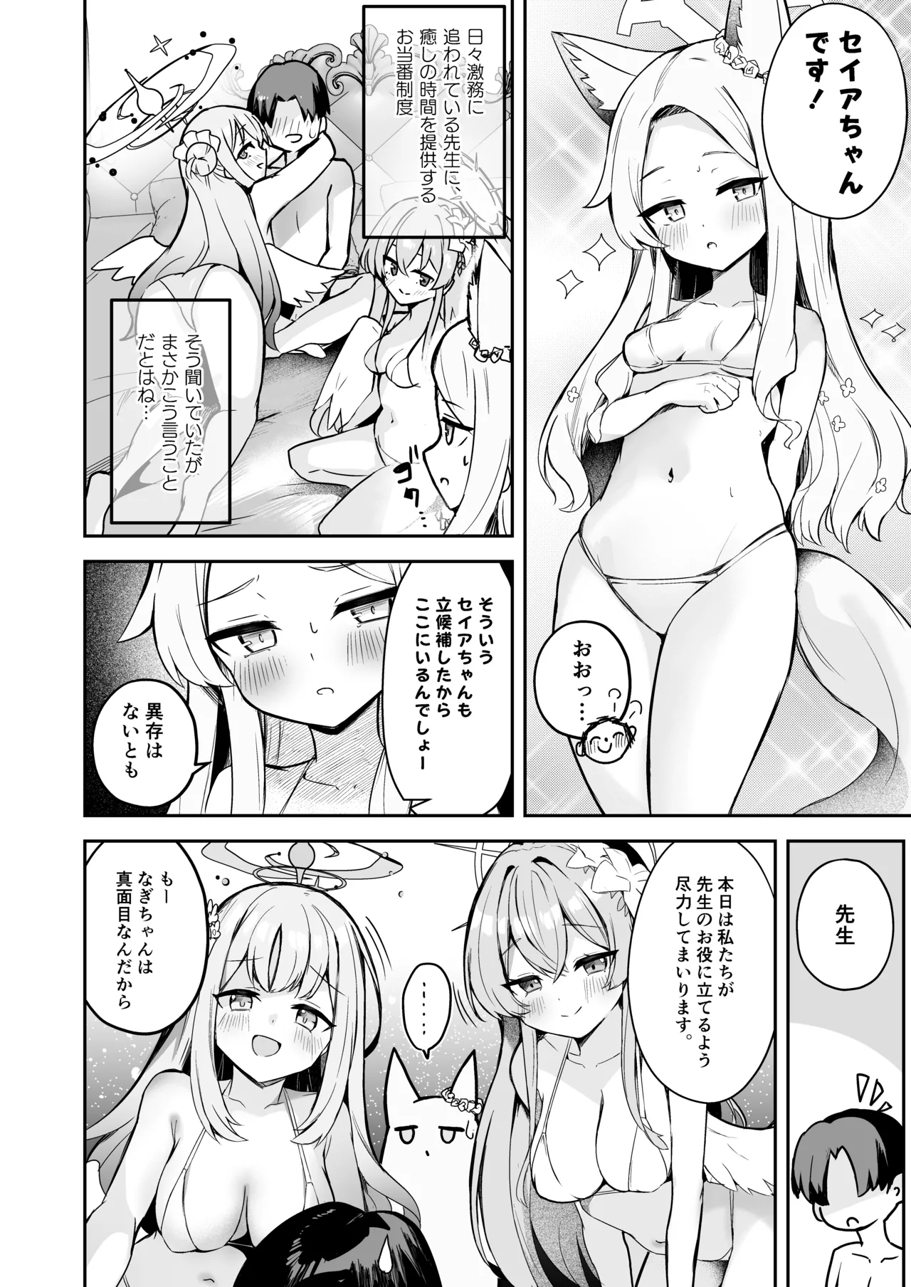 DOKI DOKI!! YORU NO TEA PARTY - Page 3