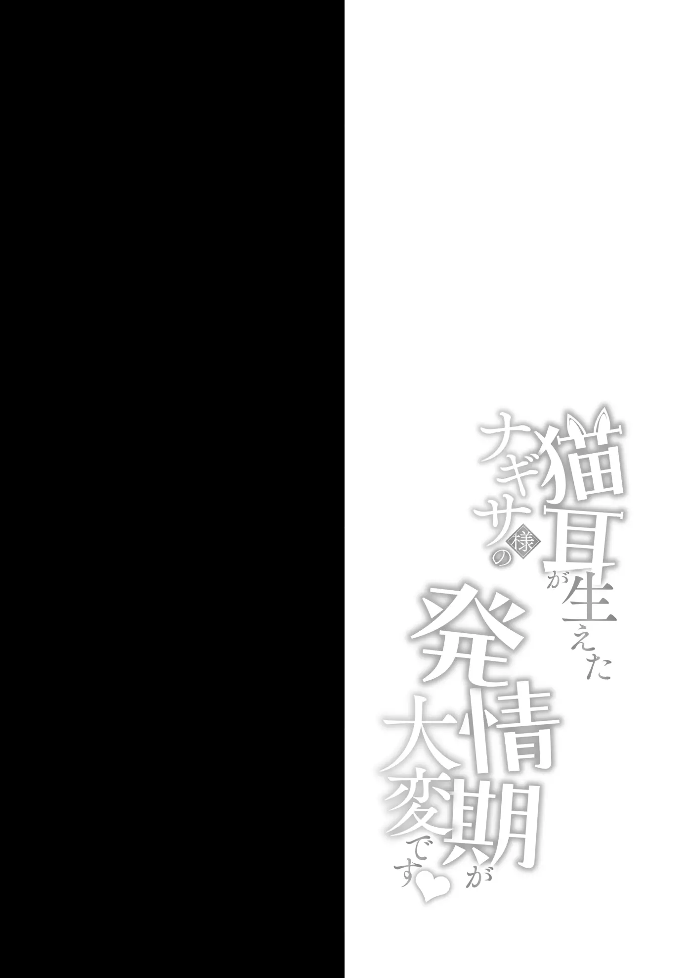 Nekomimi ga Haeta Nagisa-sama no Hatsujouki ga Taihen desu | Nguy To! Nagisa-sama Mọc Tai Mèo Trong Kì Phát Tình Rồi - Page 3