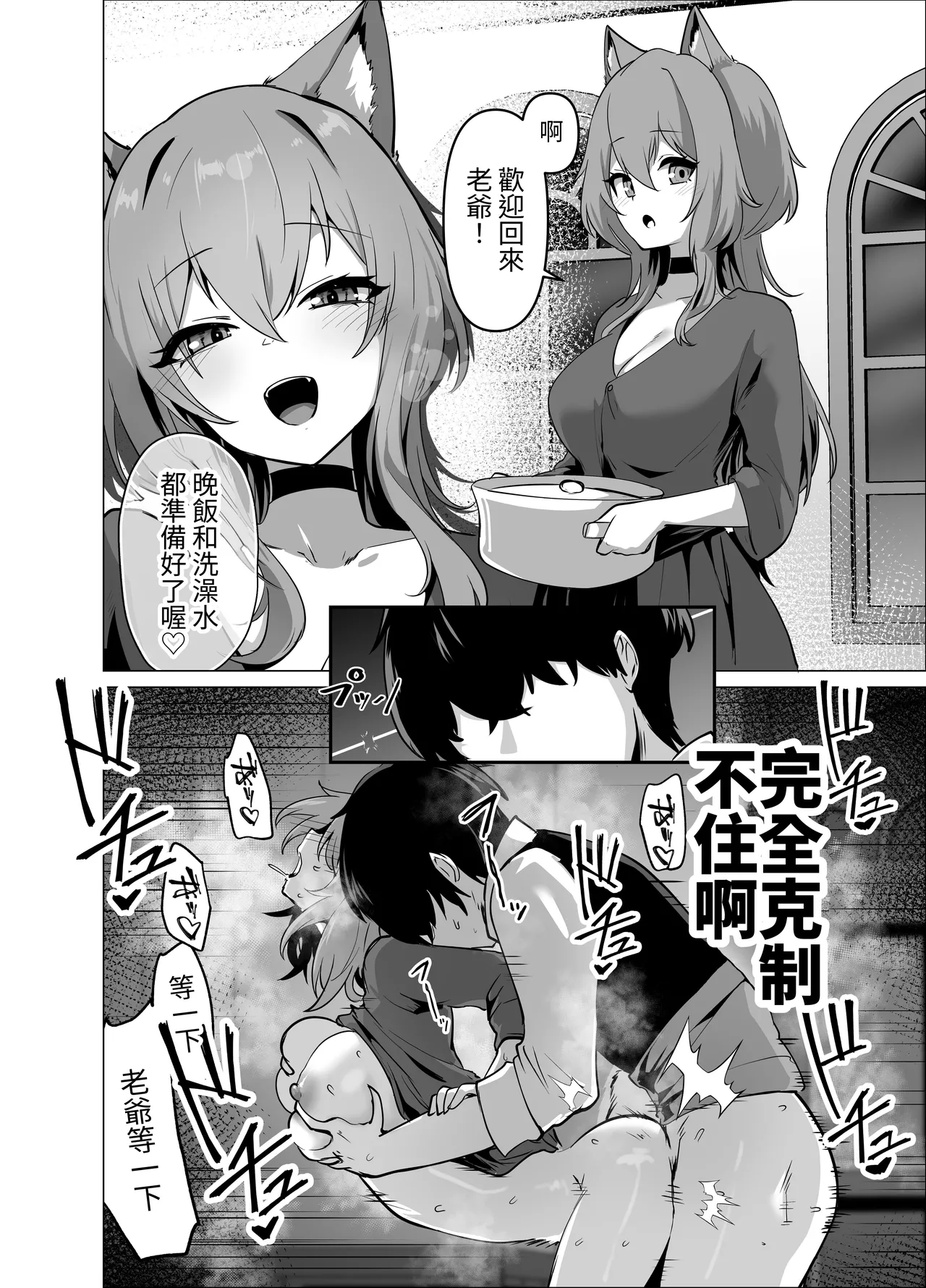 Danna Sama Oppai Bakkari Semesugidesu!! - Page 4