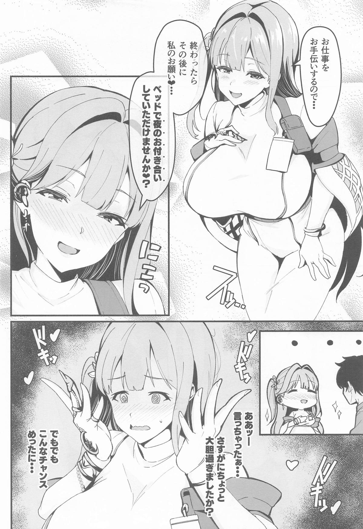 Oshi to no Chinchein Do - Page 5