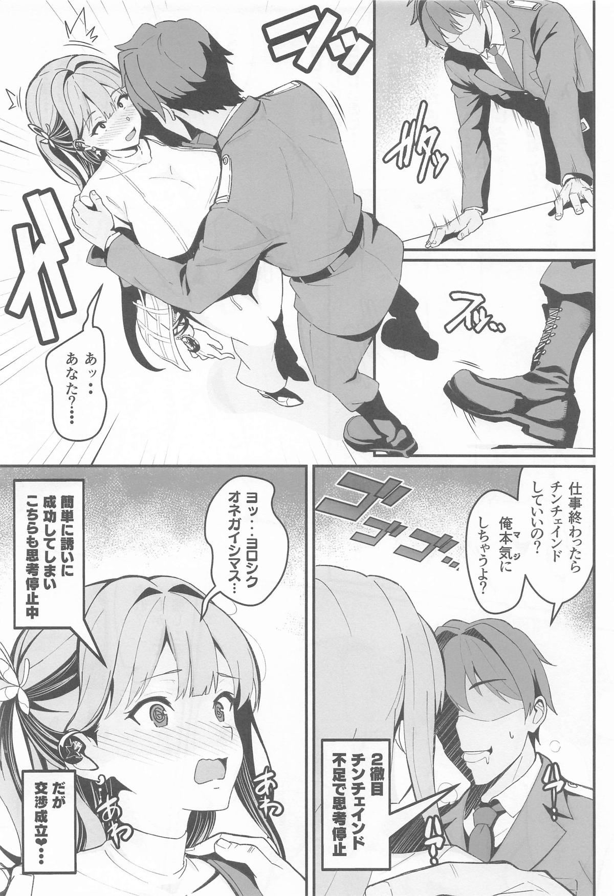 Oshi to no Chinchein Do - Page 6
