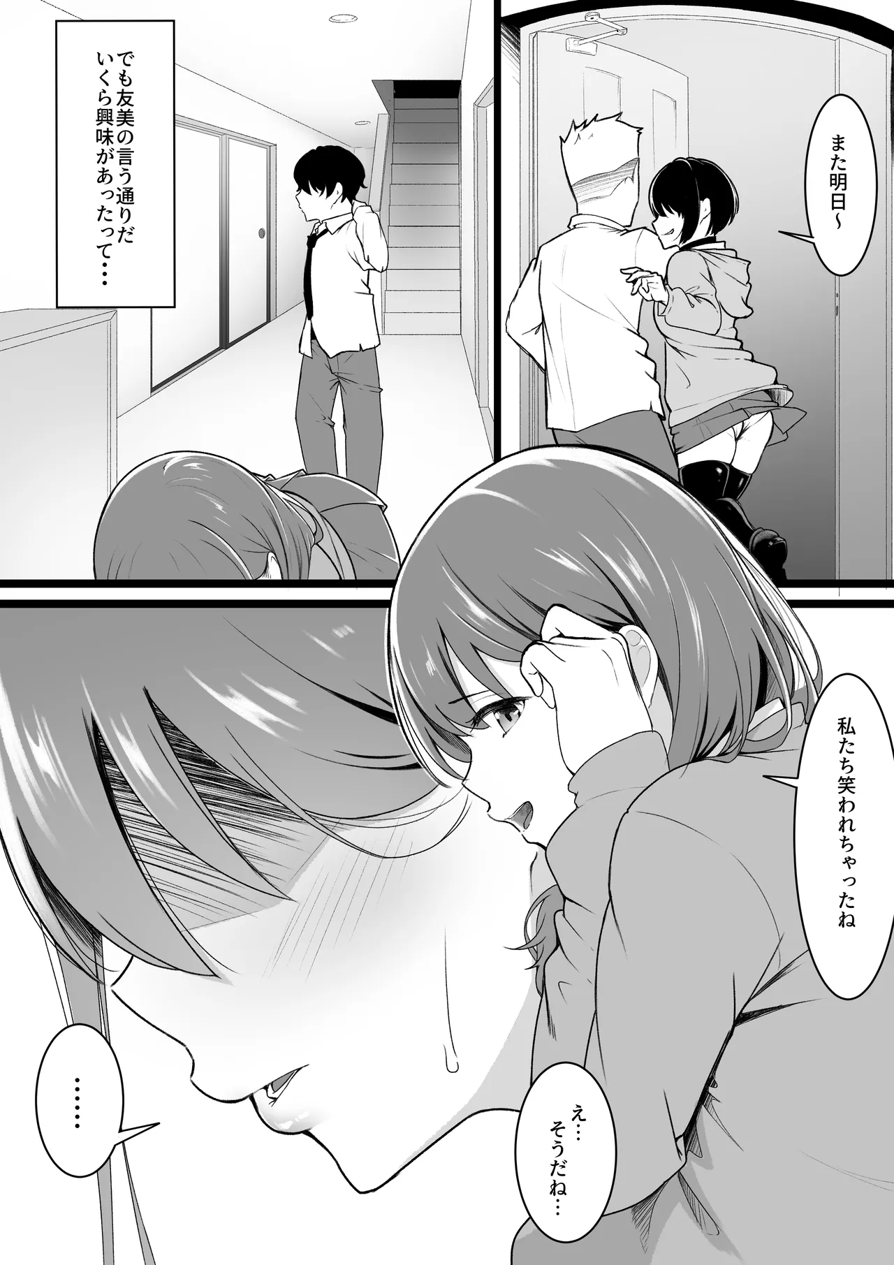 Himitsu no Netorase Gokko - Page 6