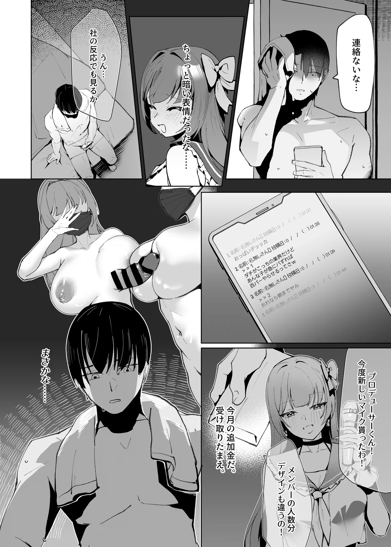 Demo Kokoro wa Kimi no Mono dakara - Page 7