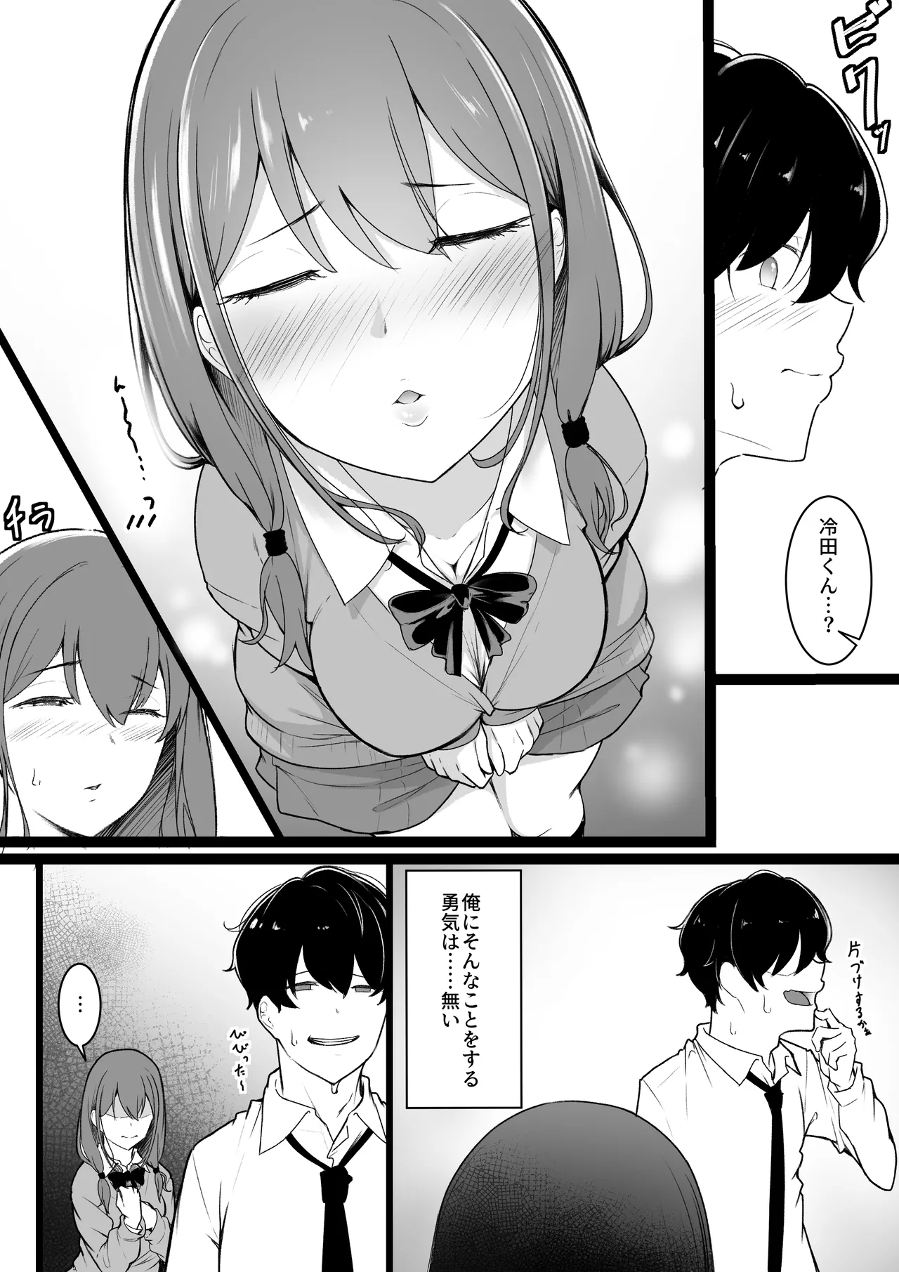 Himitsu no Netorase Gokko - Page 7