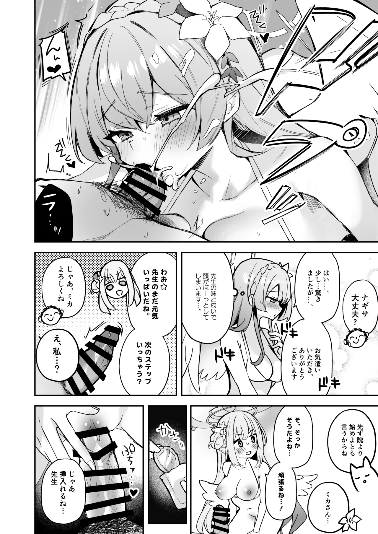 DOKI DOKI!! YORU NO TEA PARTY - Page 7