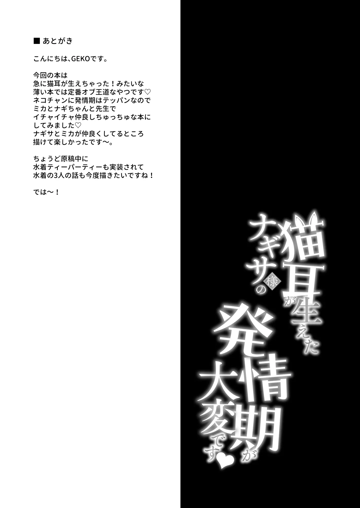Nekomimi ga Haeta Nagisa-sama no Hatsujouki ga Taihen desu | Nguy To! Nagisa-sama Mọc Tai Mèo Trong Kì Phát Tình Rồi - Page 18
