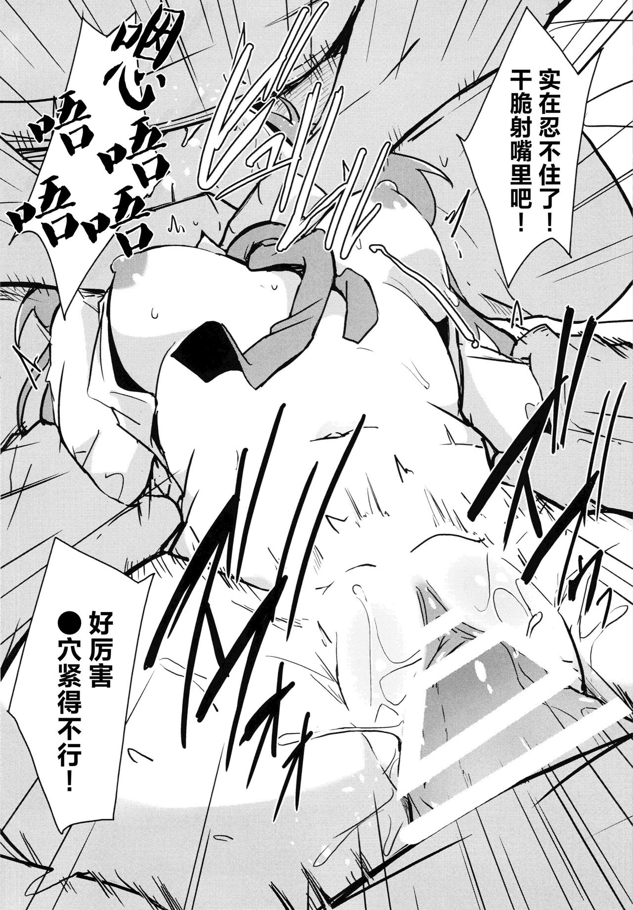 Sensei no Seiheki ga Egui - Page 20