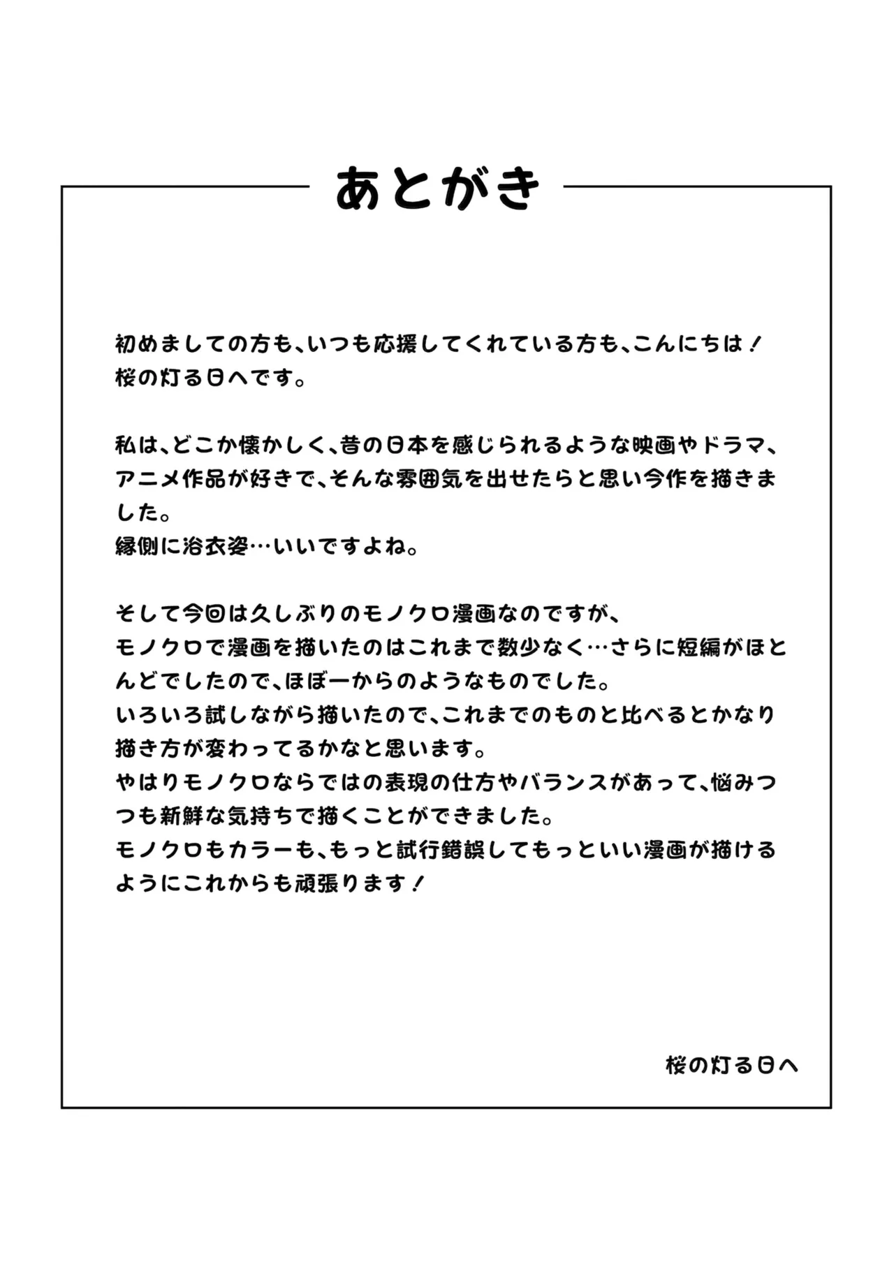 Ana no Mukou no Atsui Natsu - Page 65