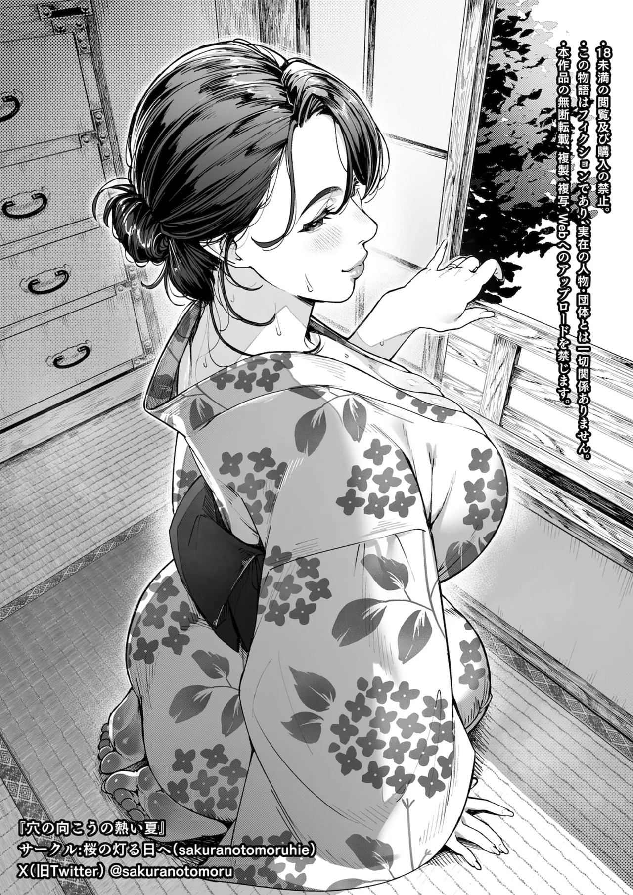 Ana no Mukou no Atsui Natsu - Page 66