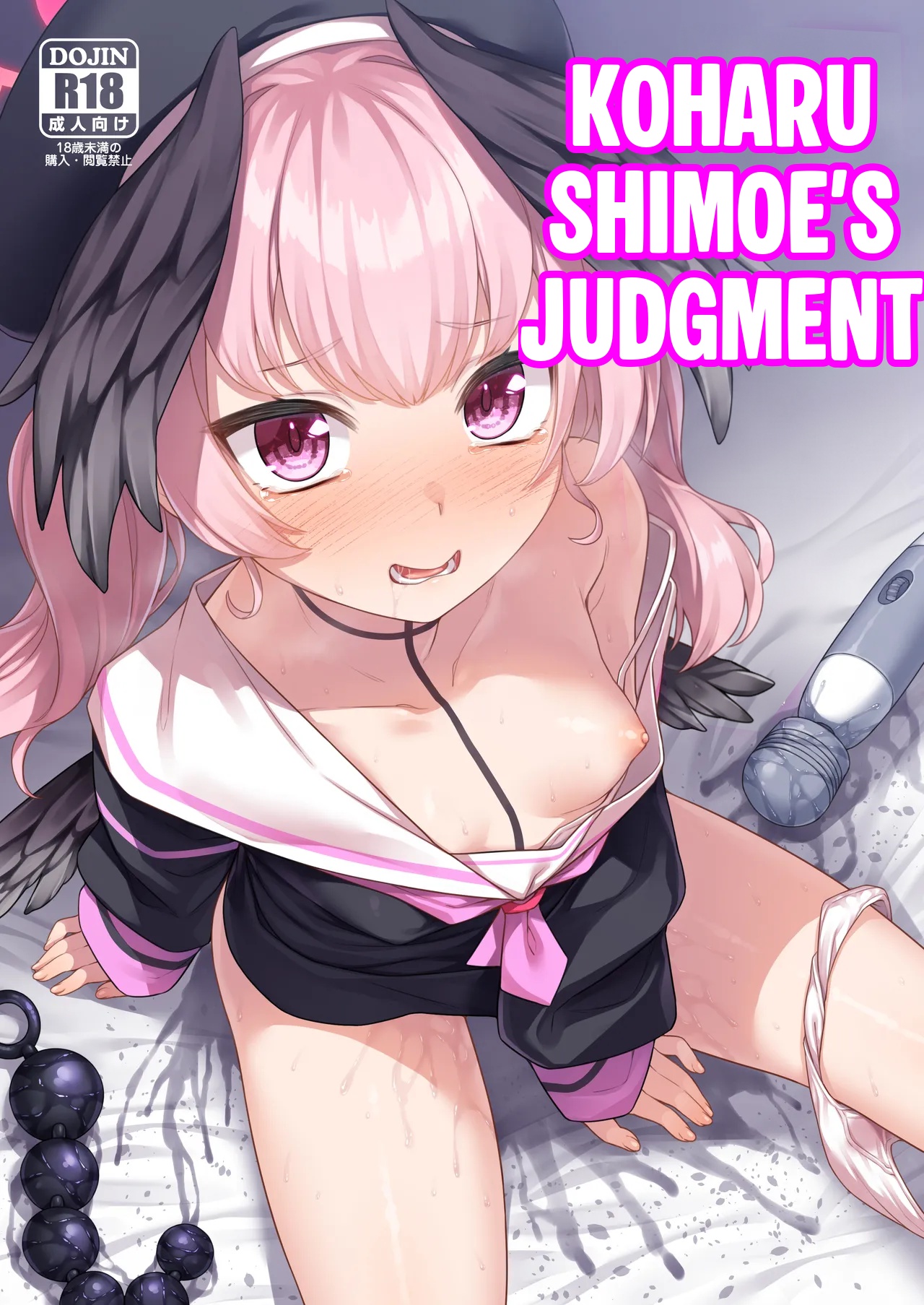Shimoe Koharu no Danzai - Page 1
